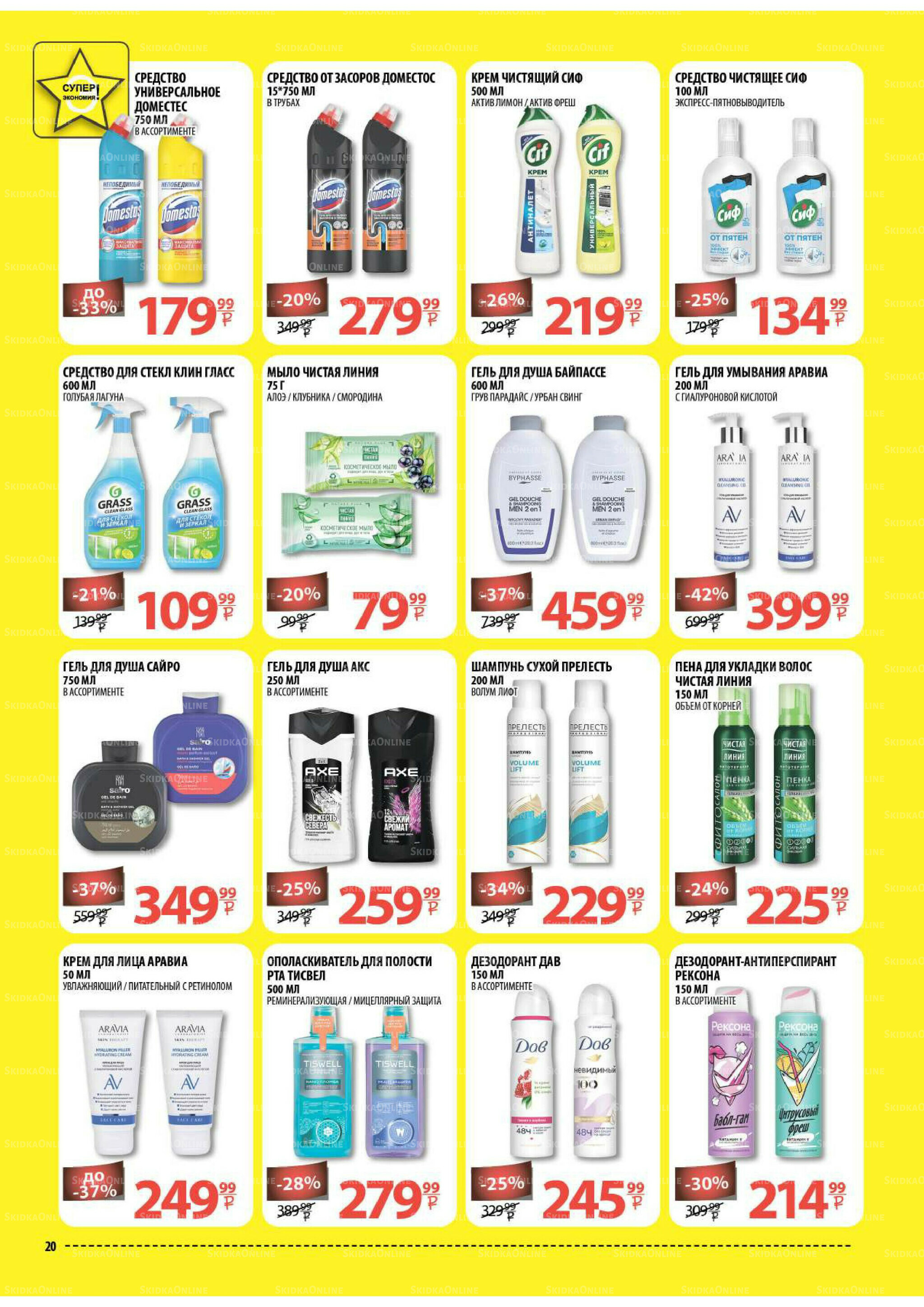 Каталог скидок! 17  - 30 Сентября 2025 20