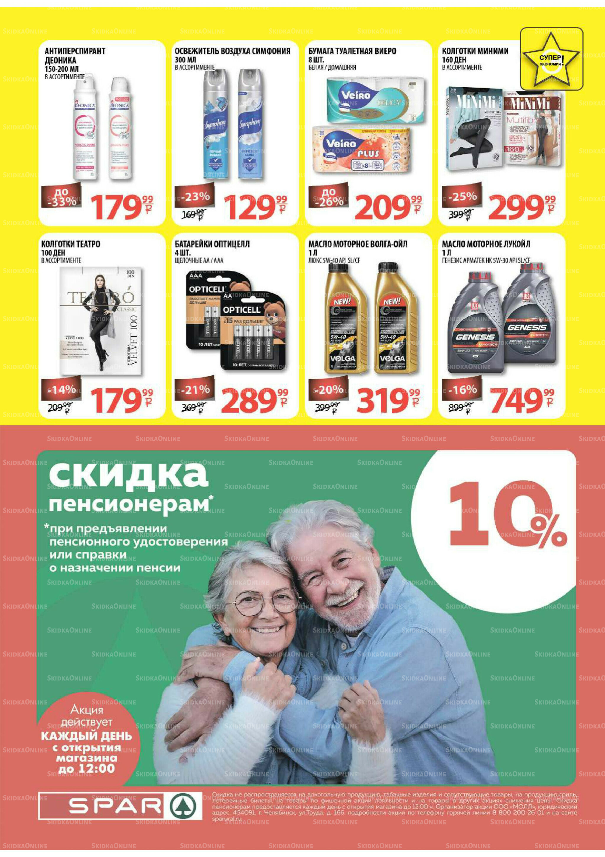 Каталог скидок! 17  - 30 Сентября 2025 21