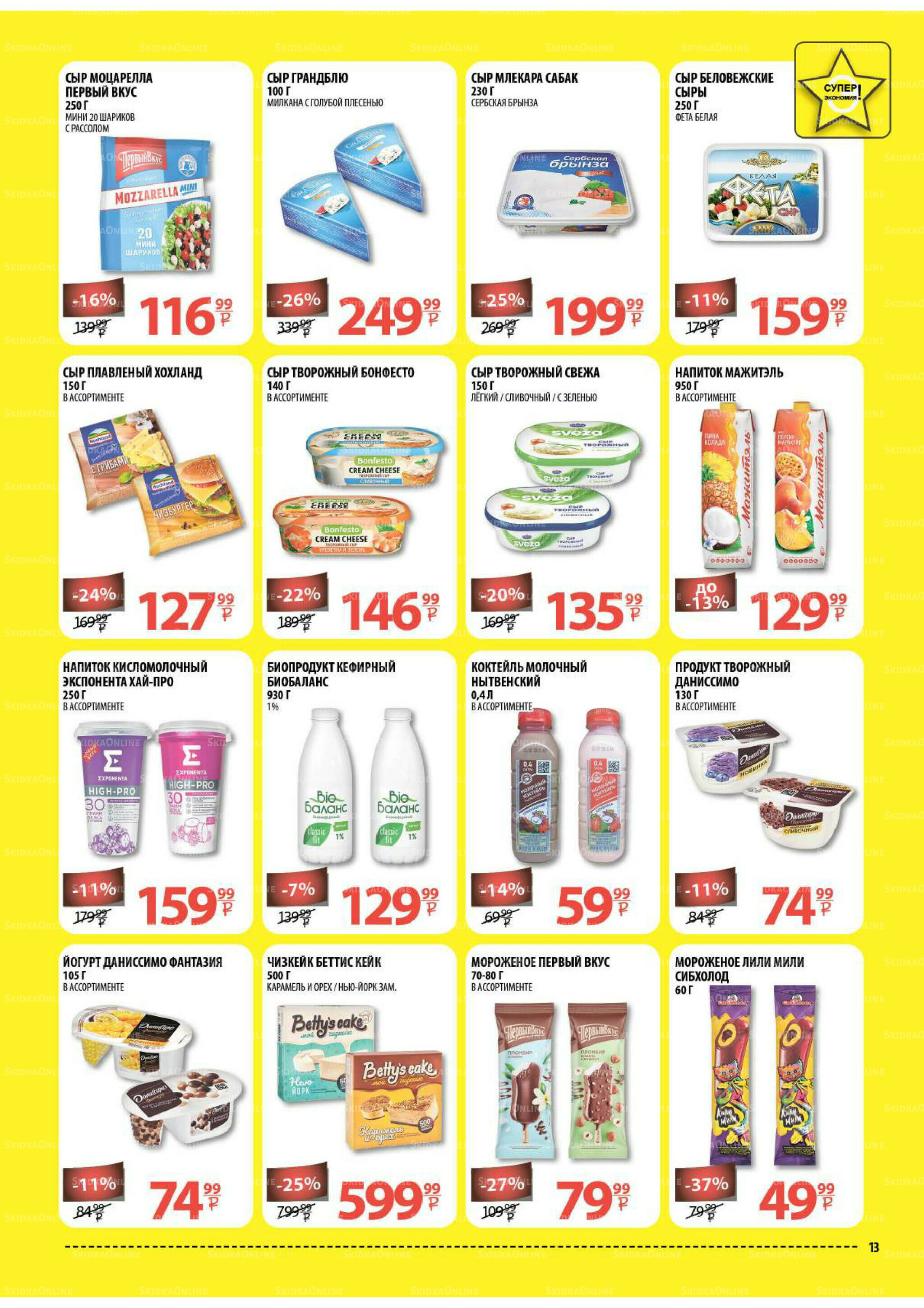 Каталог скидок! 17  - 30 Сентября 2025 13