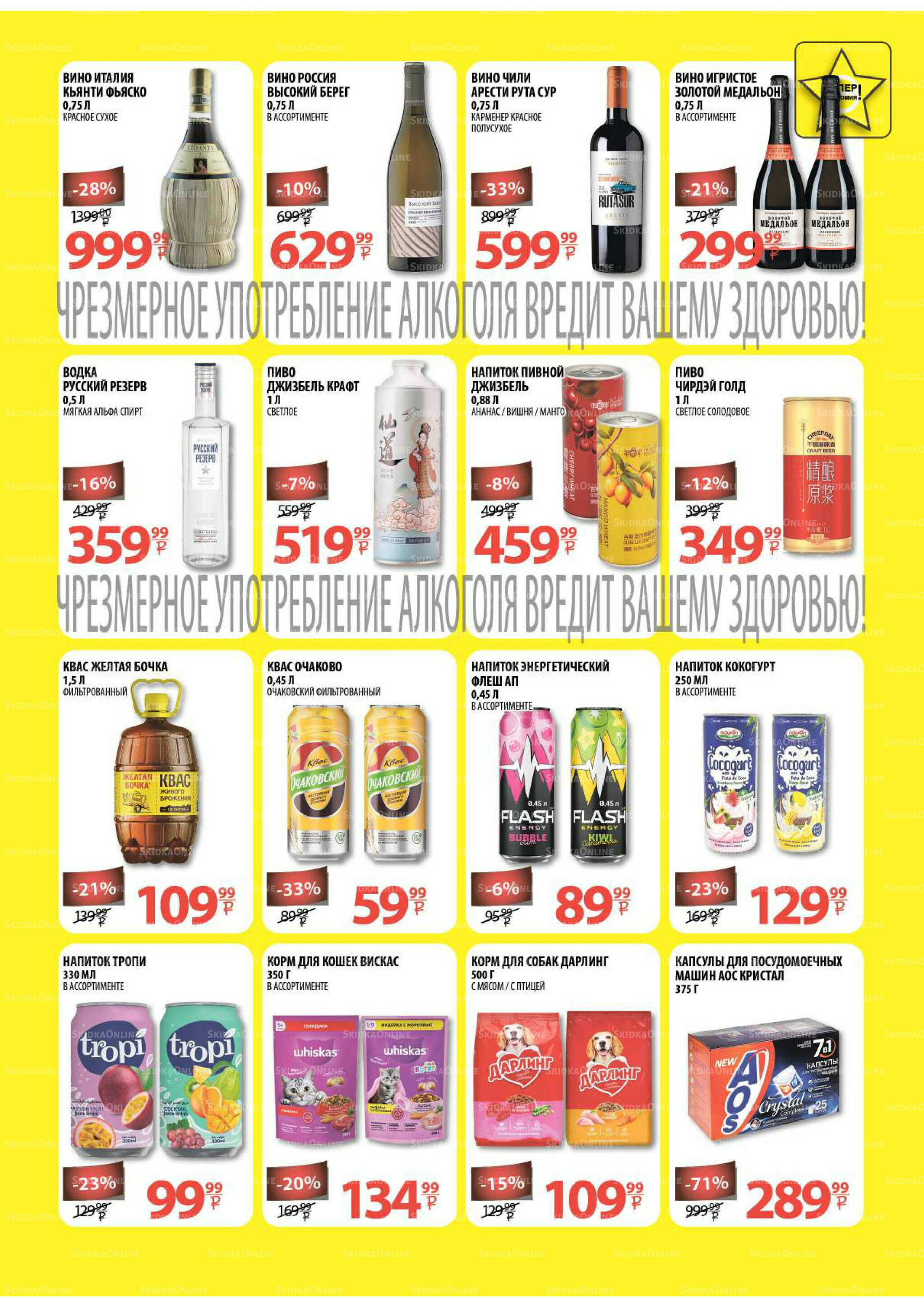 Каталог скидок! 17  - 30 Сентября 2025 19