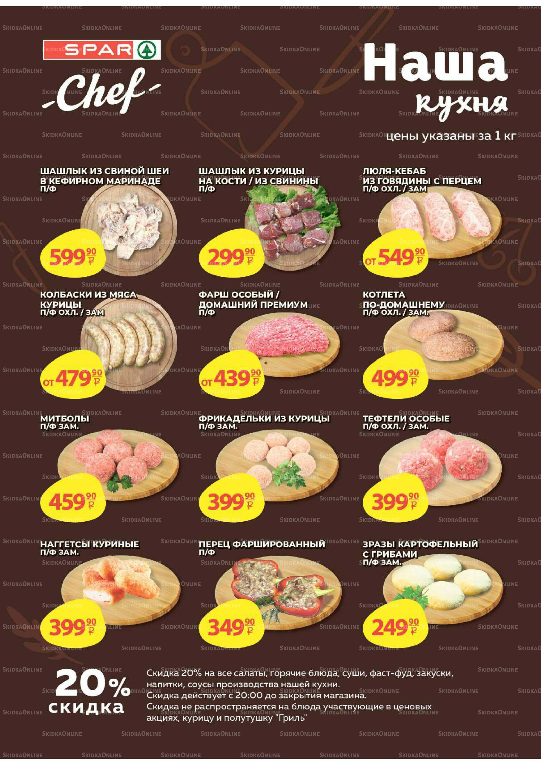 Каталог скидок! 17  - 30 Сентября 2025 10