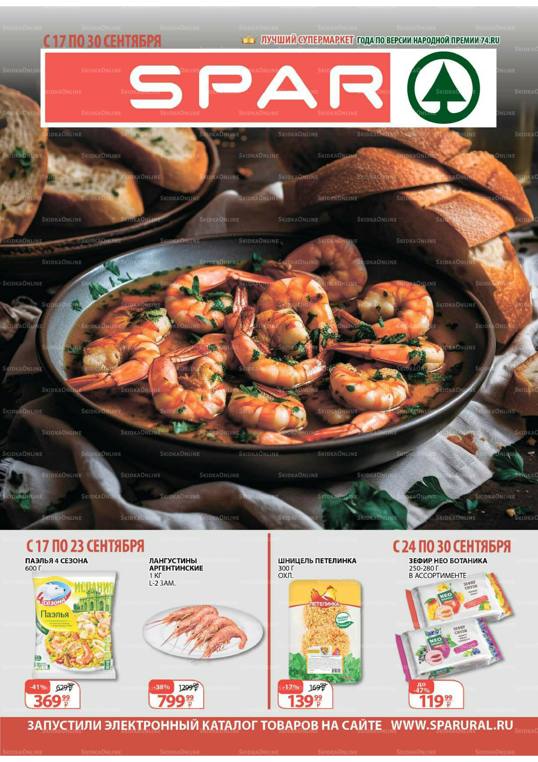 Каталог скидок! 17  - 30 Сентября 2025 1
