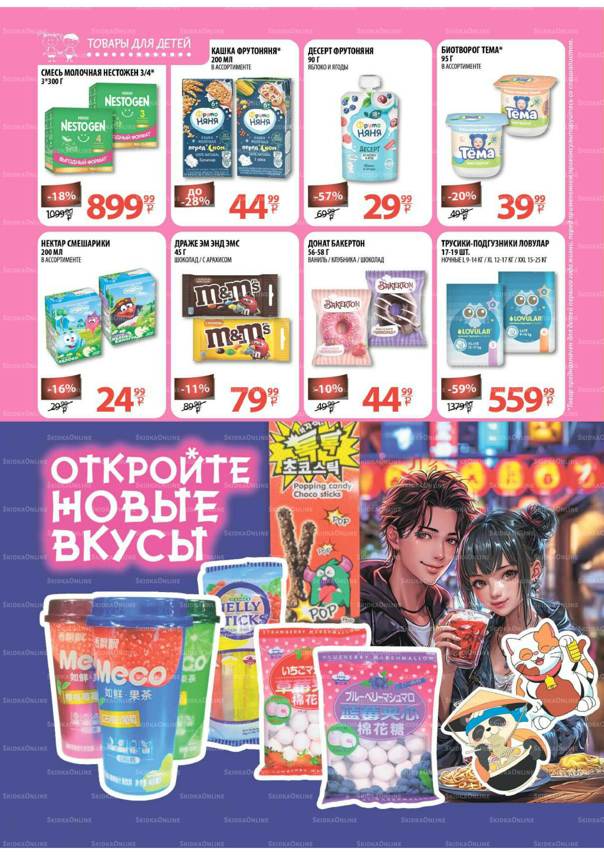 Каталог скидок! 17  - 30 Сентября 2025 16