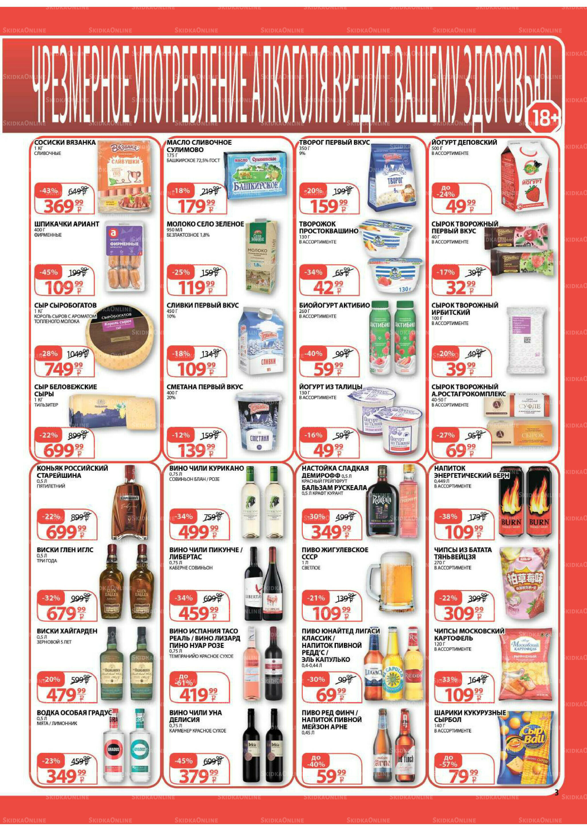 Каталог скидок! 17  - 30 Сентября 2025 3