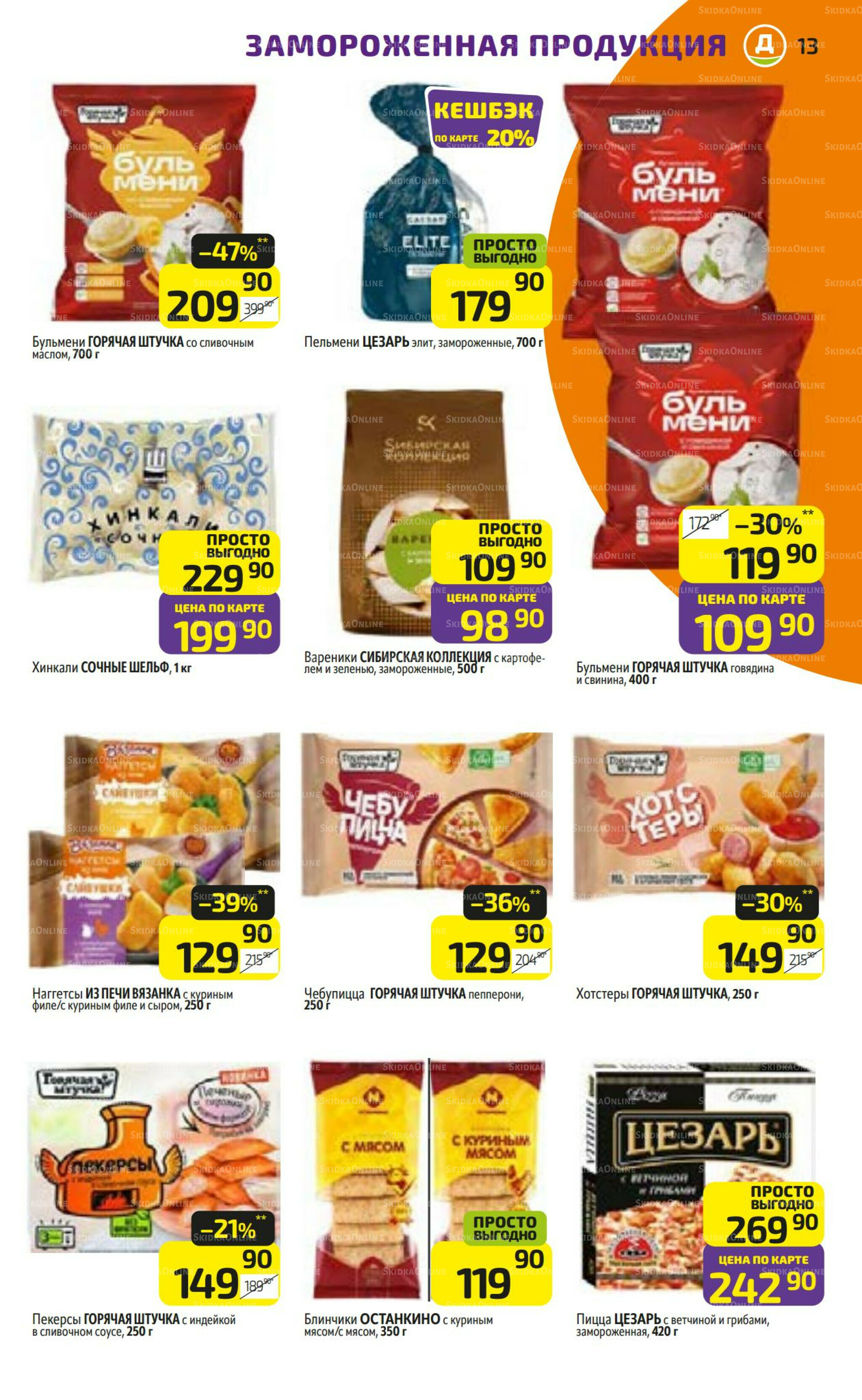 Предложение недели! 22  - 28 Сентября 2025 13