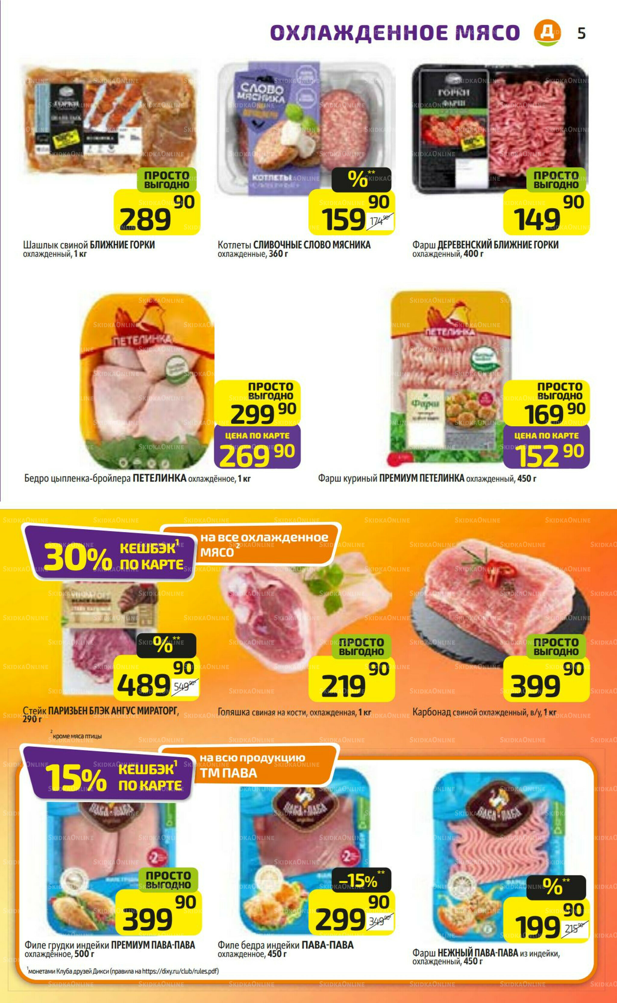 Предложение недели! 22  - 28 Сентября 2025 5