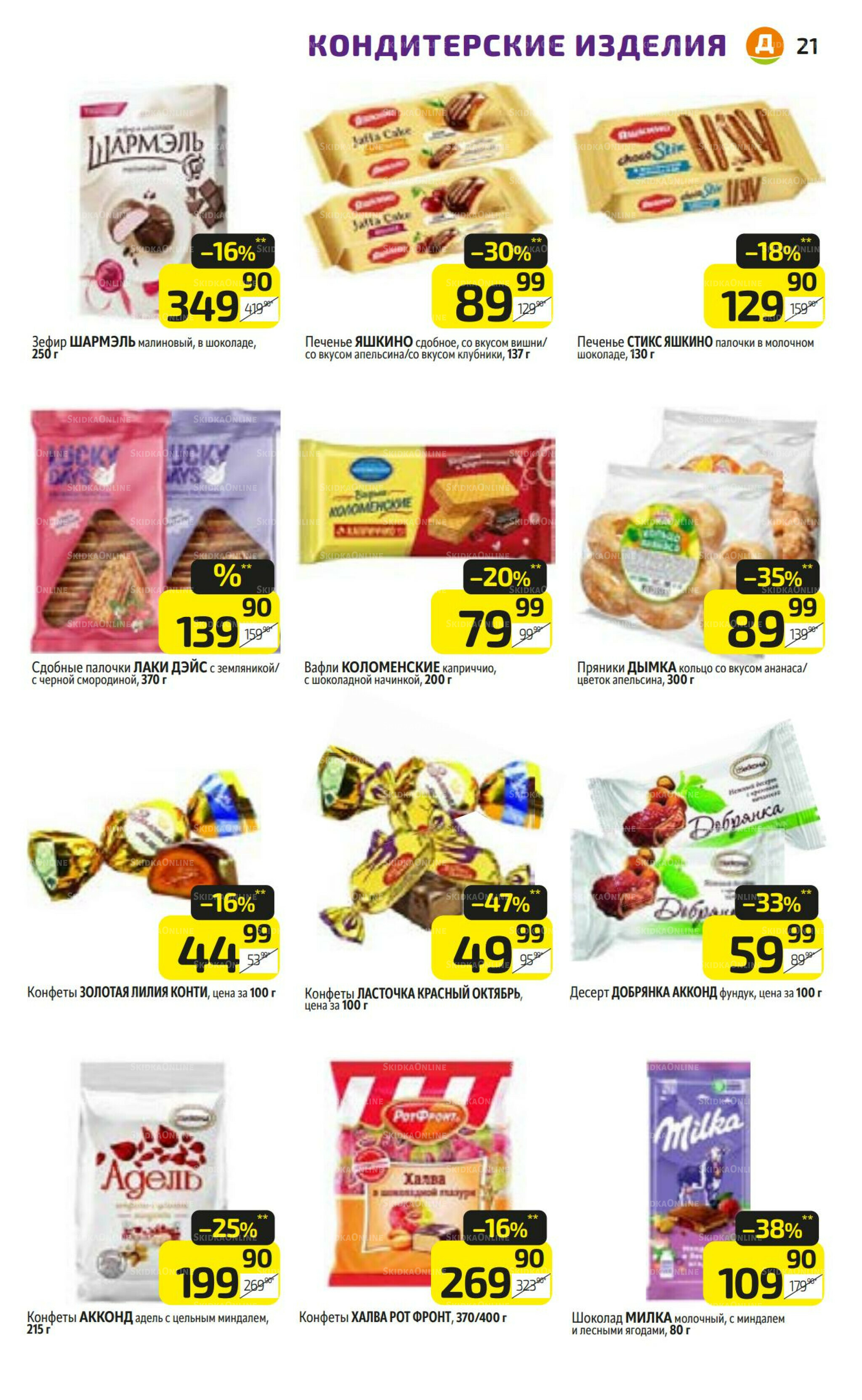 Предложение недели! 22  - 28 Сентября 2025 21