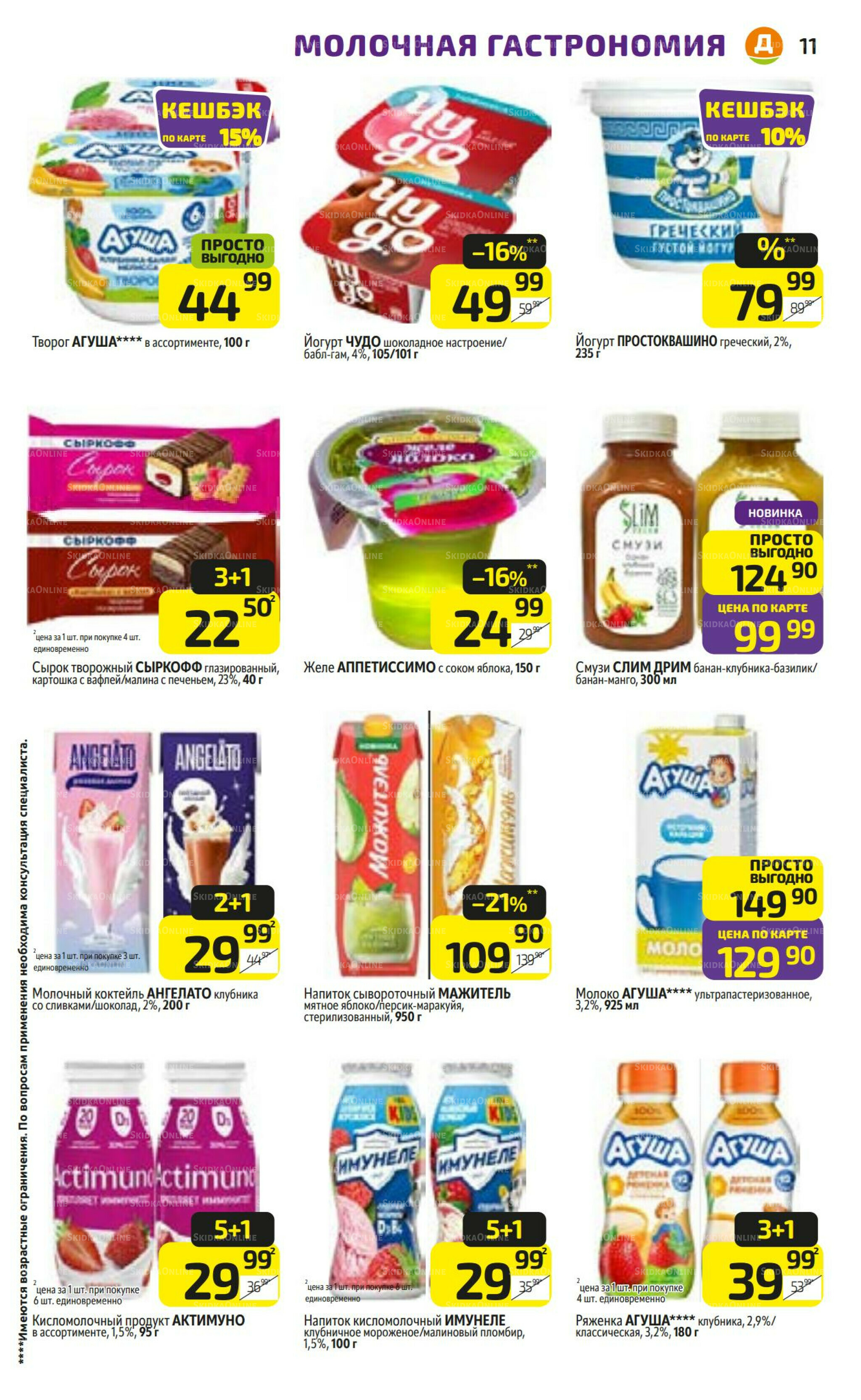 Предложение недели! 22  - 28 Сентября 2025 11