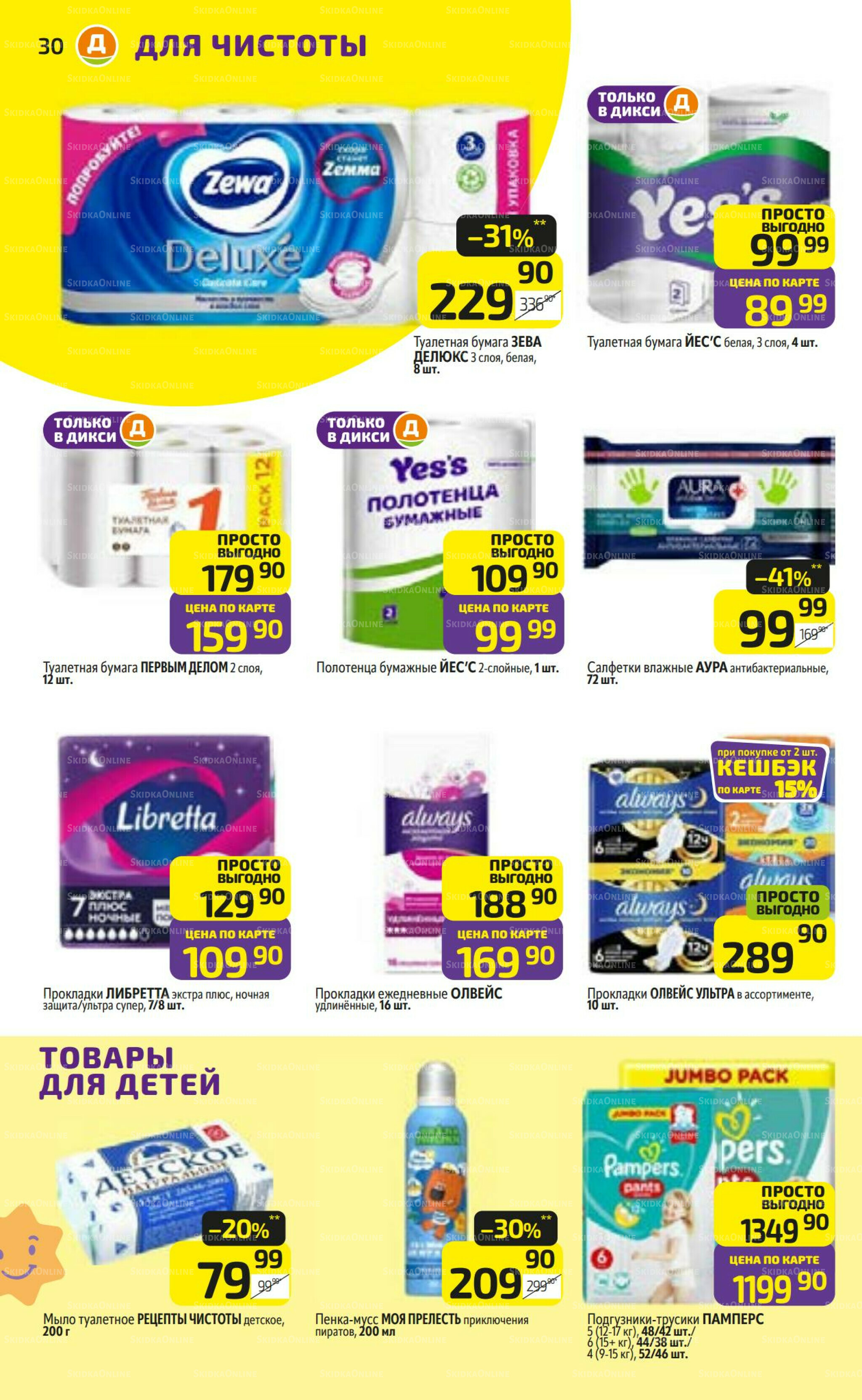 Предложение недели! 22  - 28 Сентября 2025 30