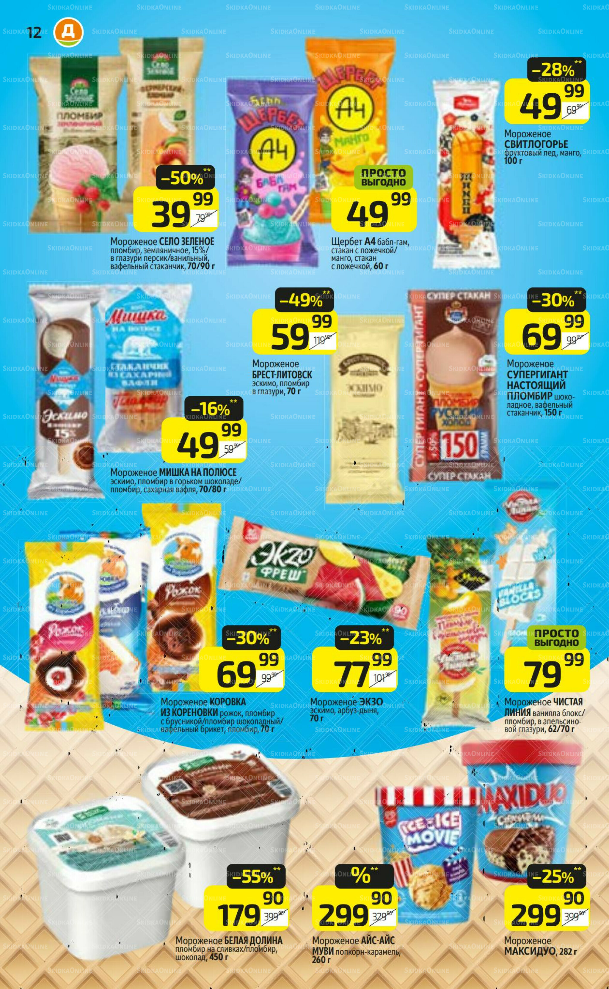 Предложение недели! 22  - 28 Сентября 2025 12