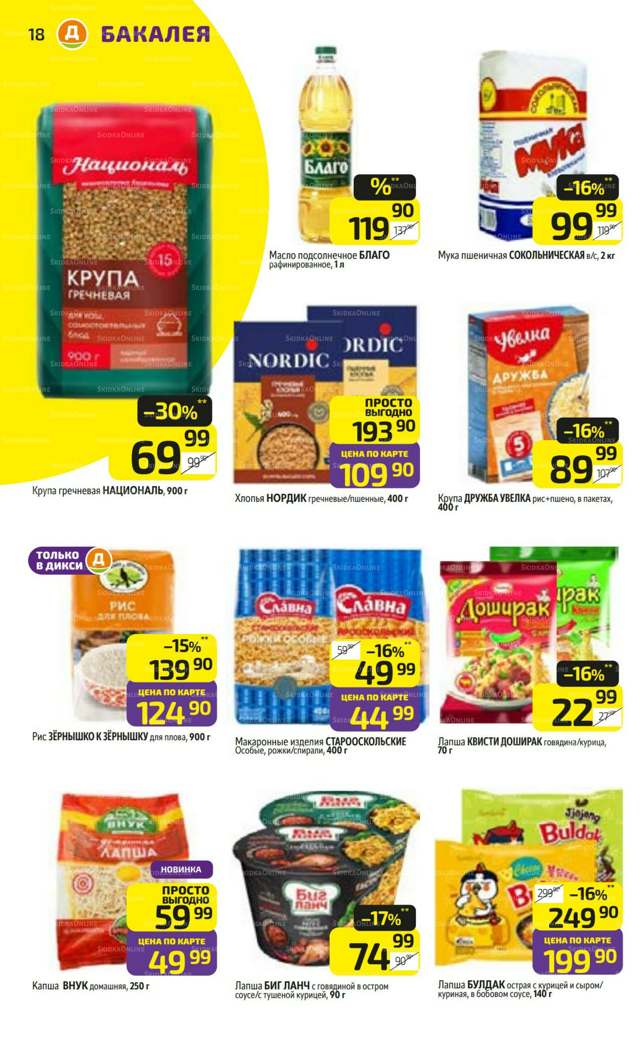 Предложение недели! 22  - 28 Сентября 2025 18