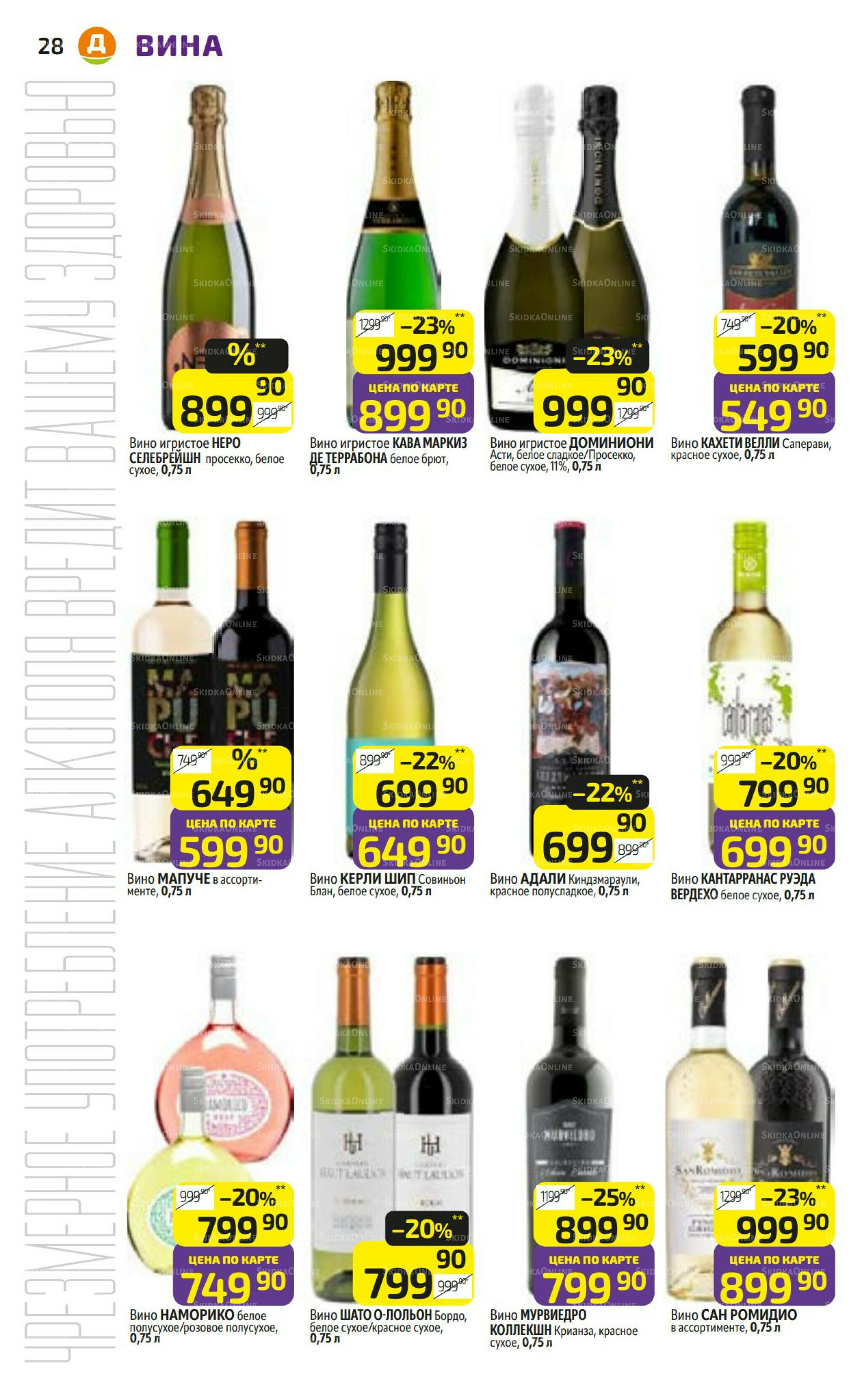 Предложение недели! 22  - 28 Сентября 2025 28