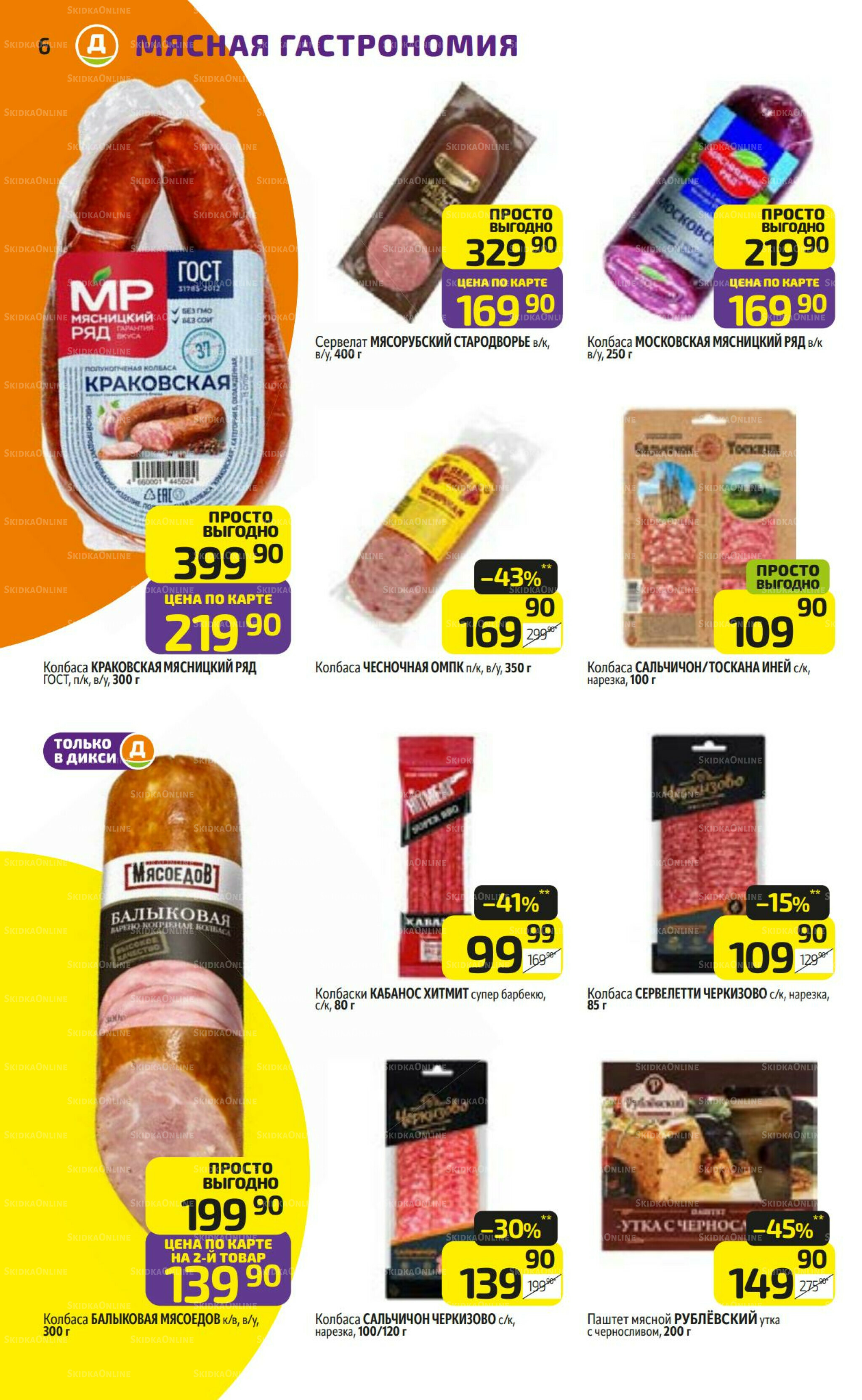 Предложение недели! 22  - 28 Сентября 2025 6