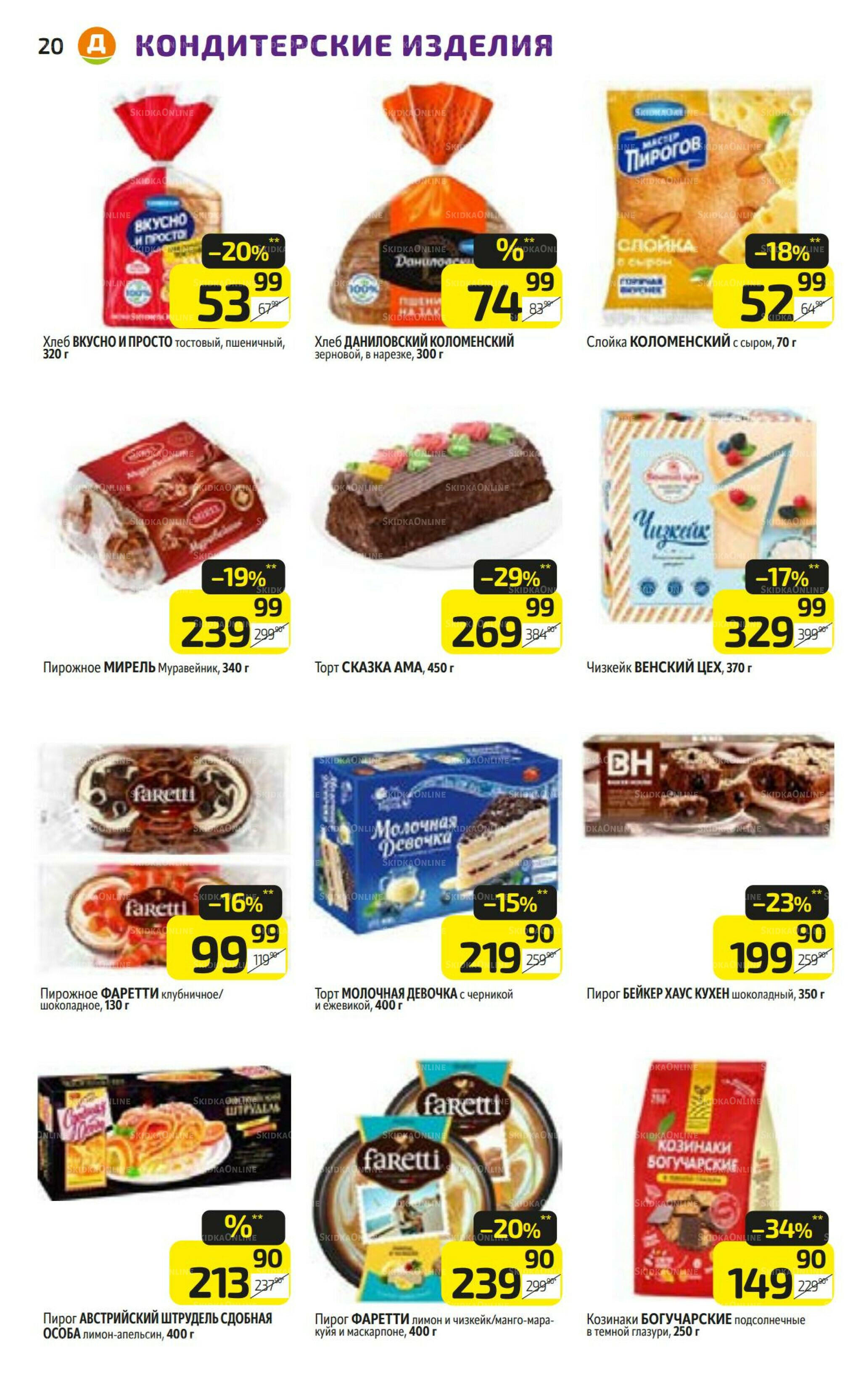 Предложение недели! 22  - 28 Сентября 2025 20