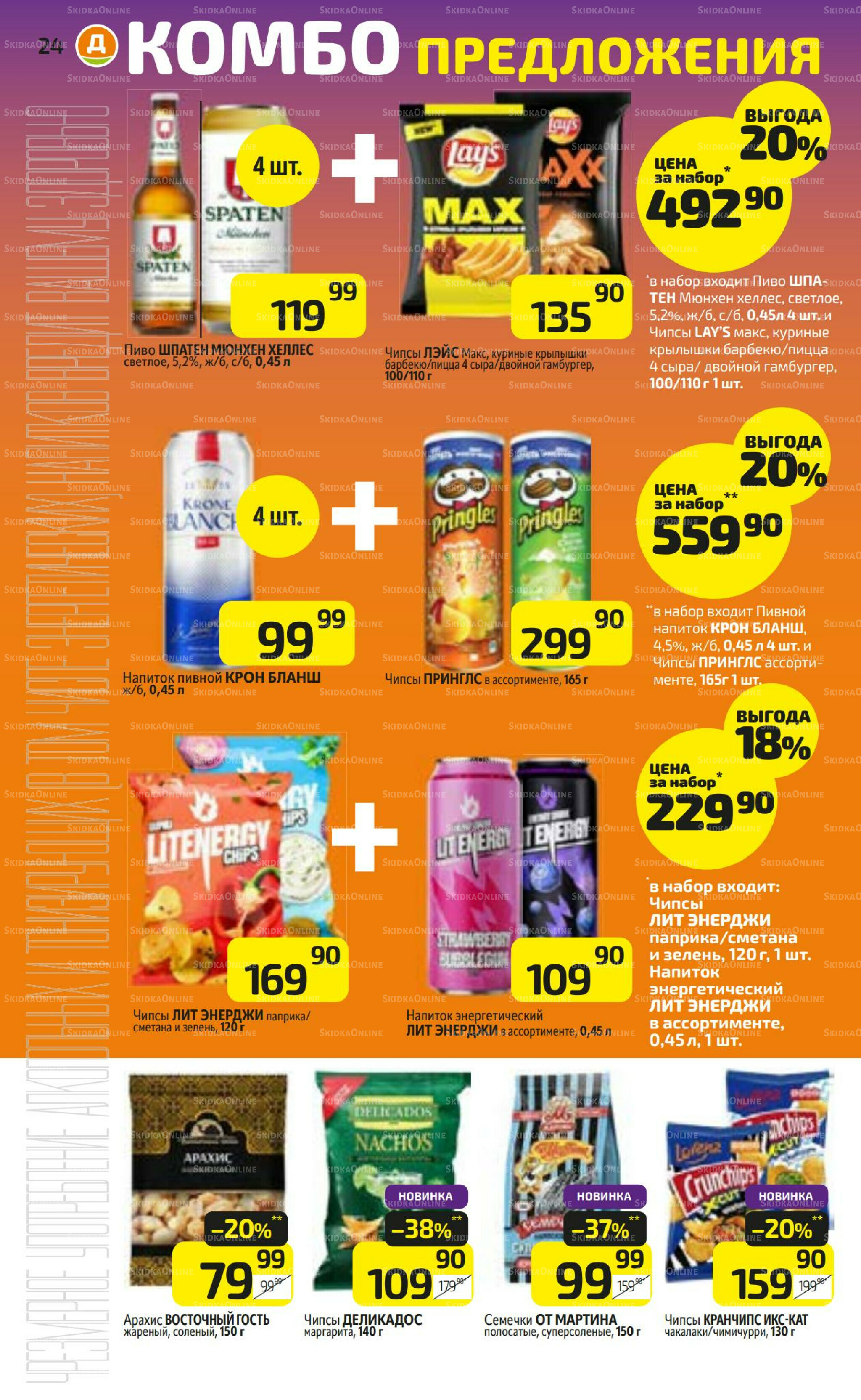 Предложение недели! 22  - 28 Сентября 2025 24