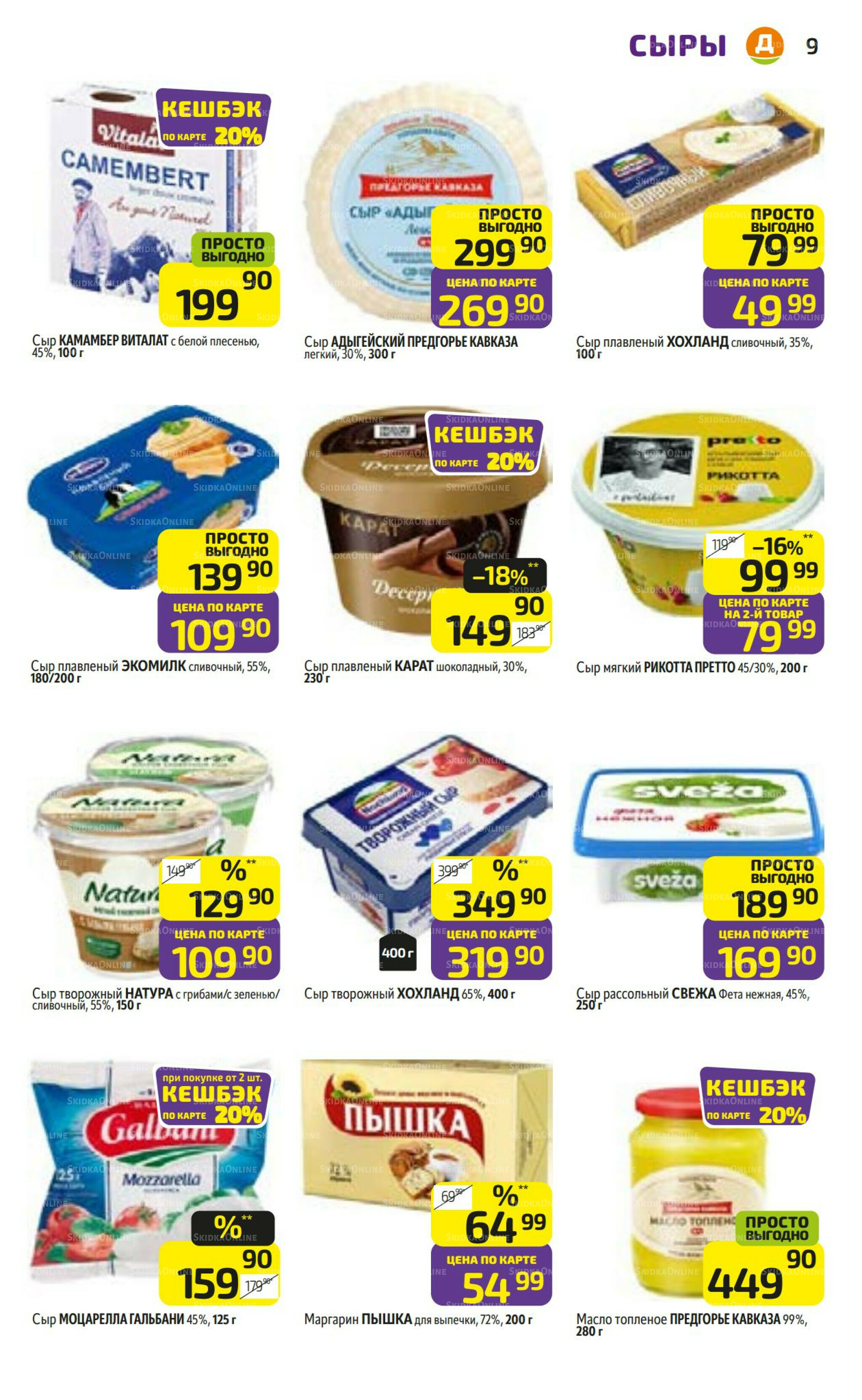 Предложение недели! 22  - 28 Сентября 2025 9