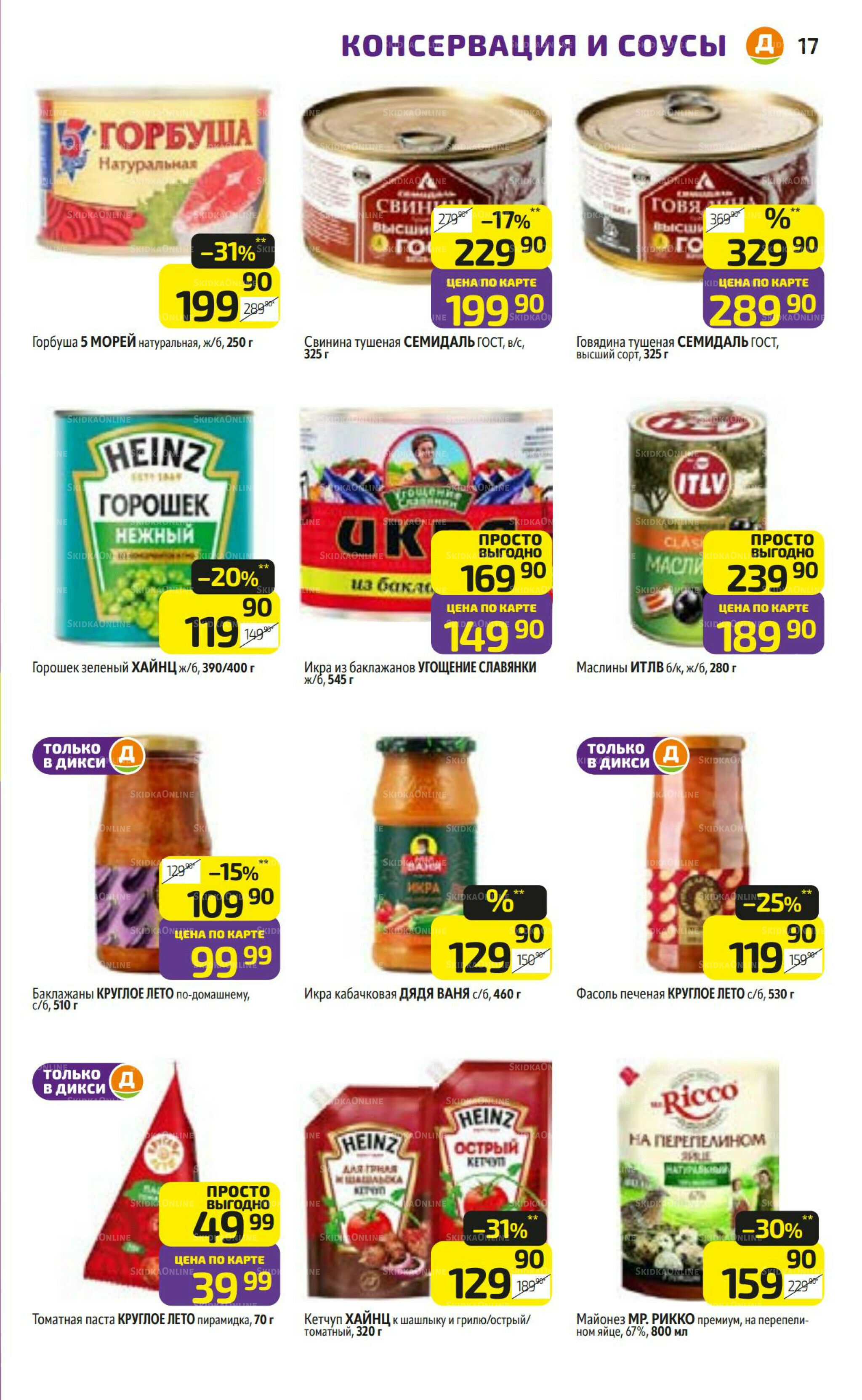 Предложение недели! 22  - 28 Сентября 2025 17