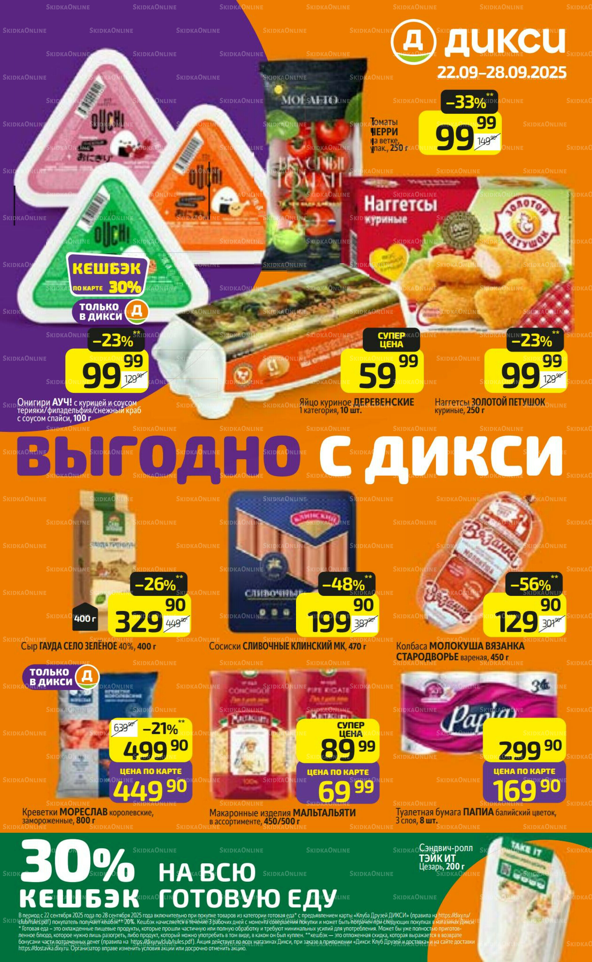 Предложение недели! 22  - 28 Сентября 2025 1