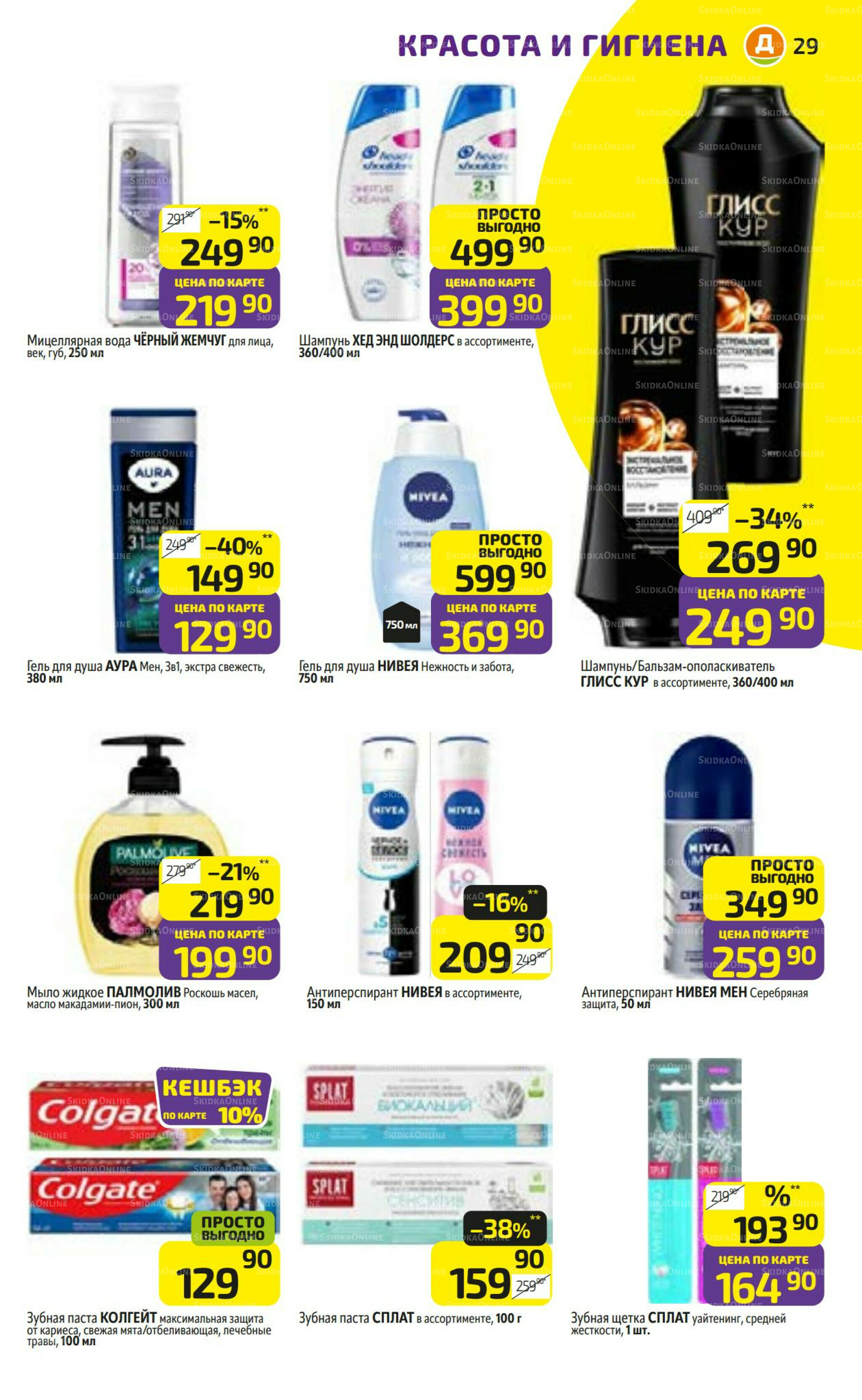 Предложение недели! 22  - 28 Сентября 2025 29