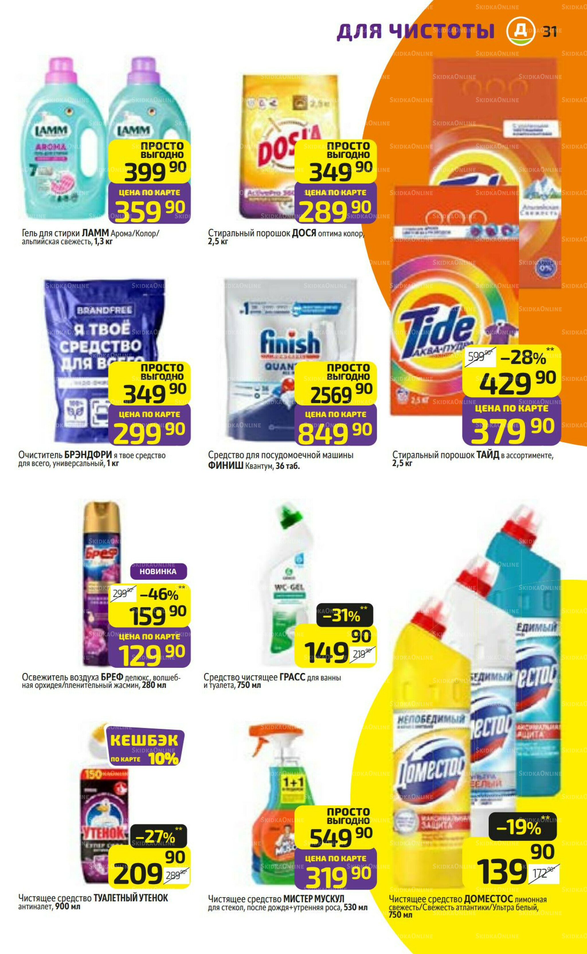 Предложение недели! 22  - 28 Сентября 2025 31