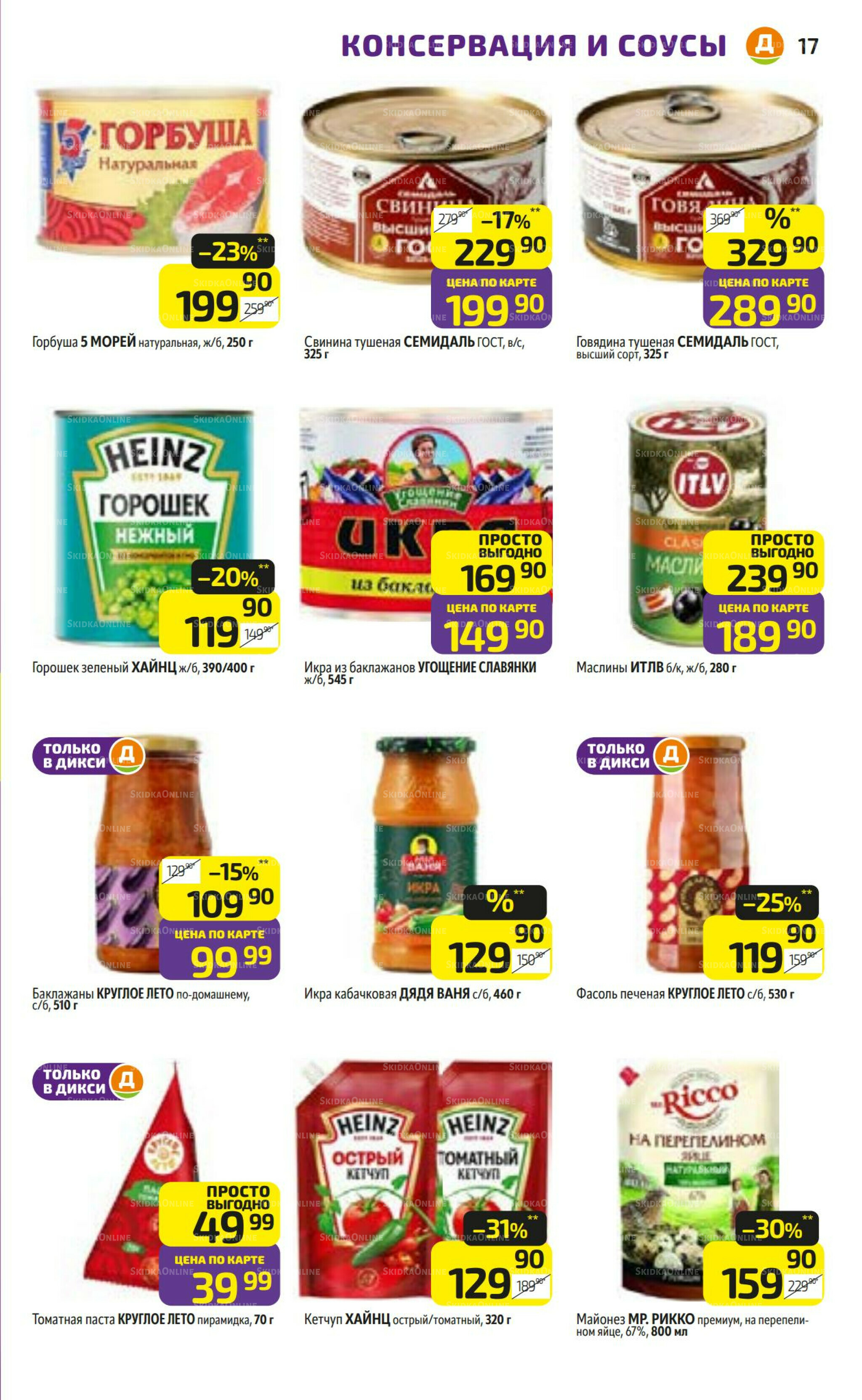 Предложение недели! 22  - 28 Сентября 2025 17