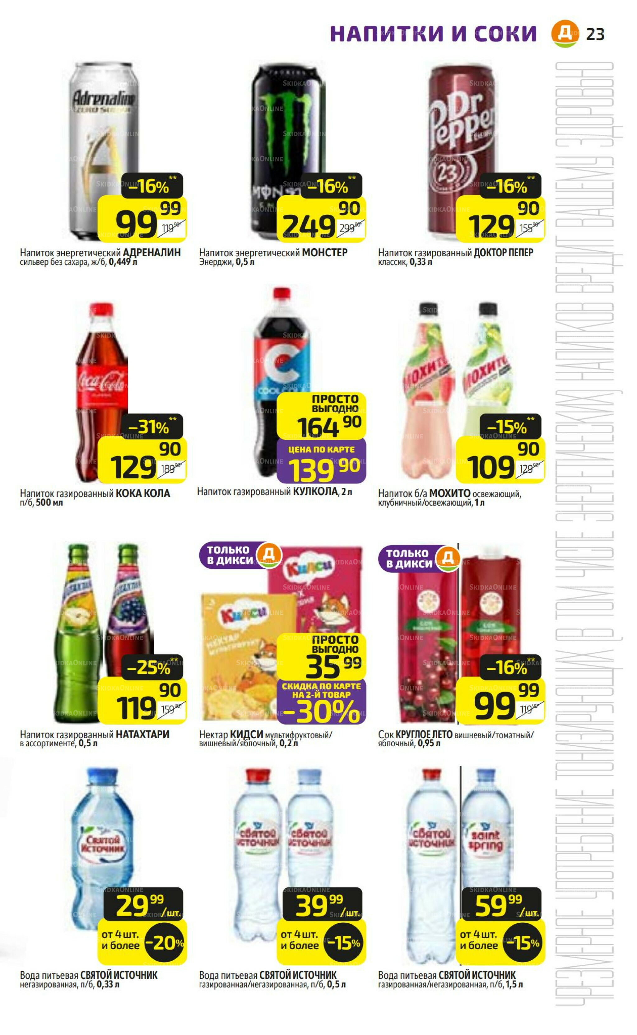 Предложение недели! 22  - 28 Сентября 2025 23