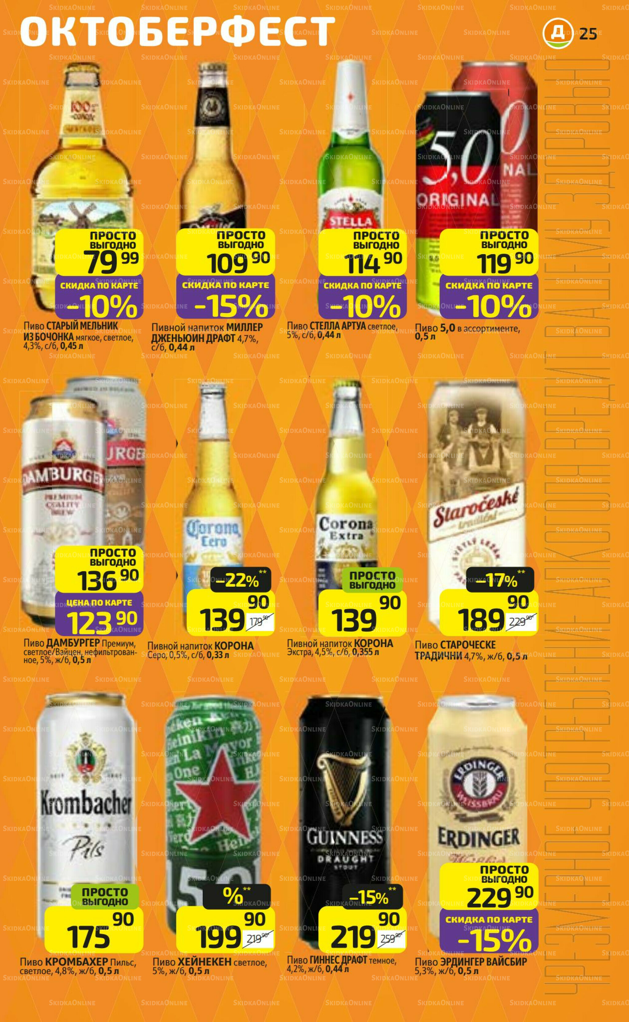 Предложение недели! 22  - 28 Сентября 2025 25