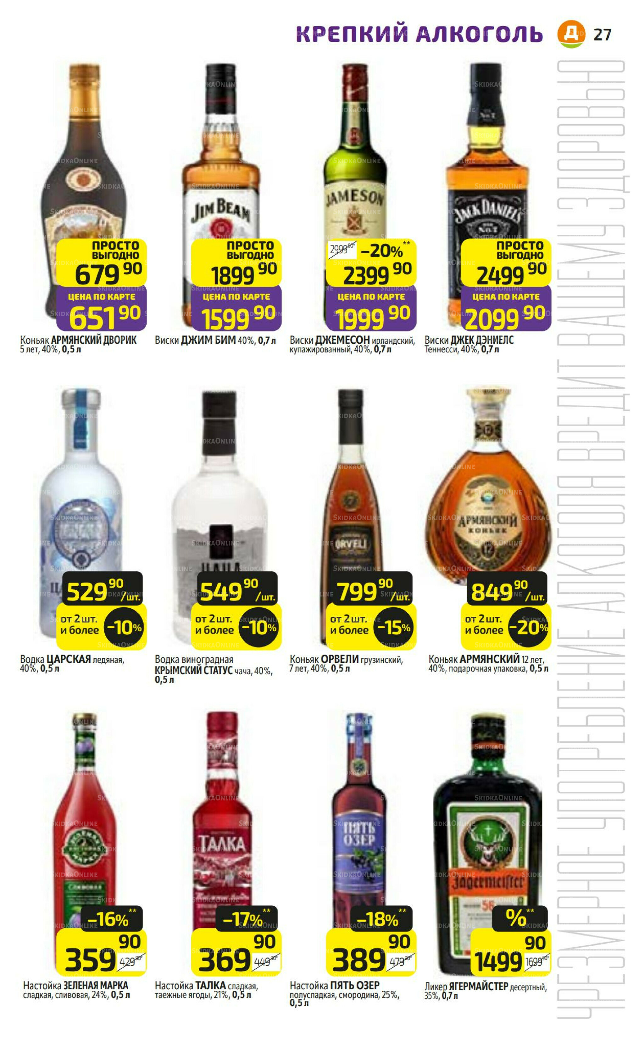 Предложение недели! 22  - 28 Сентября 2025 27