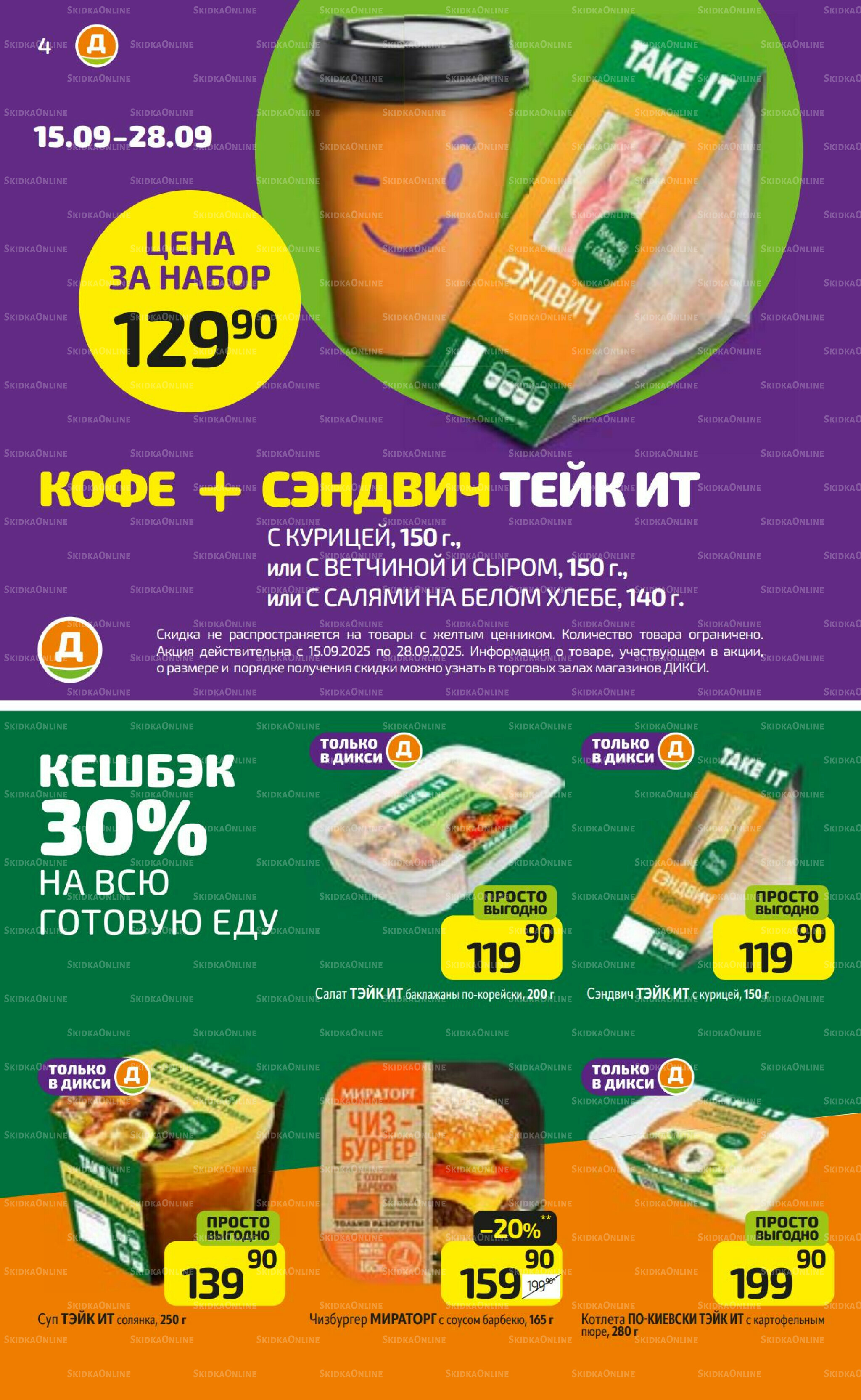 Предложение недели! 22  - 28 Сентября 2025 4