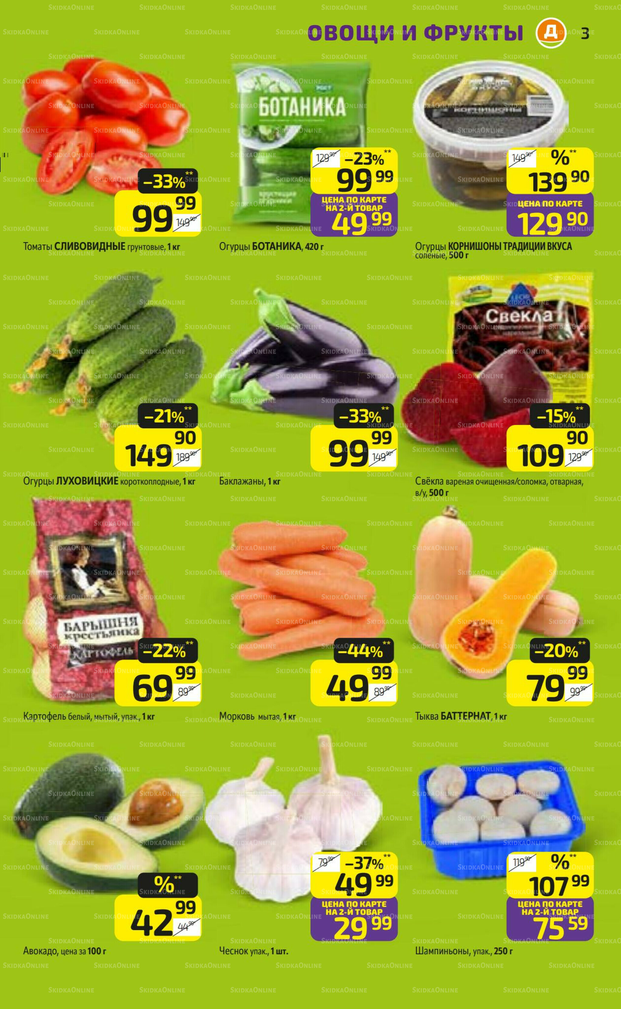 Предложение недели! 22  - 28 Сентября 2025 3