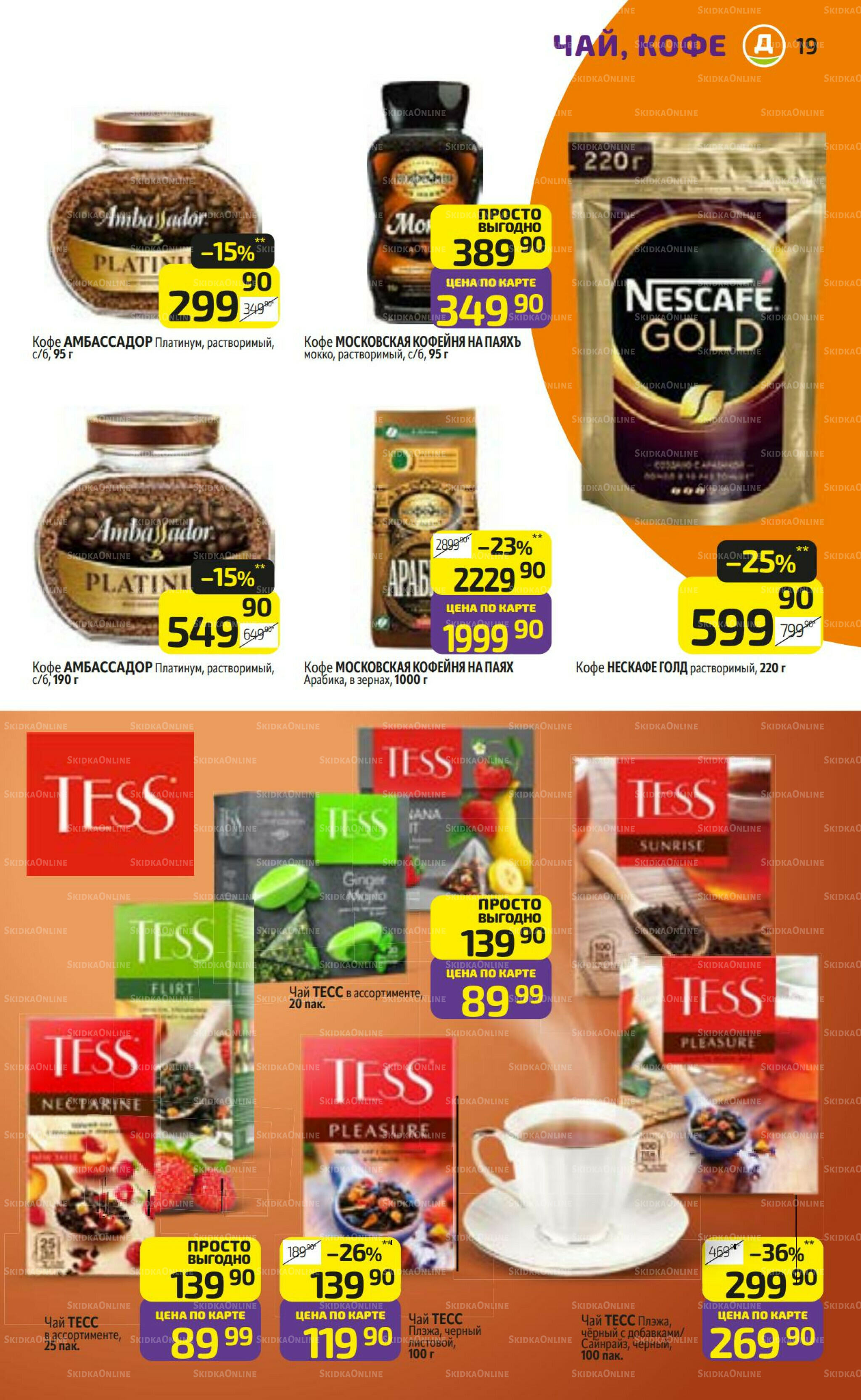 Предложение недели! 22  - 28 Сентября 2025 19