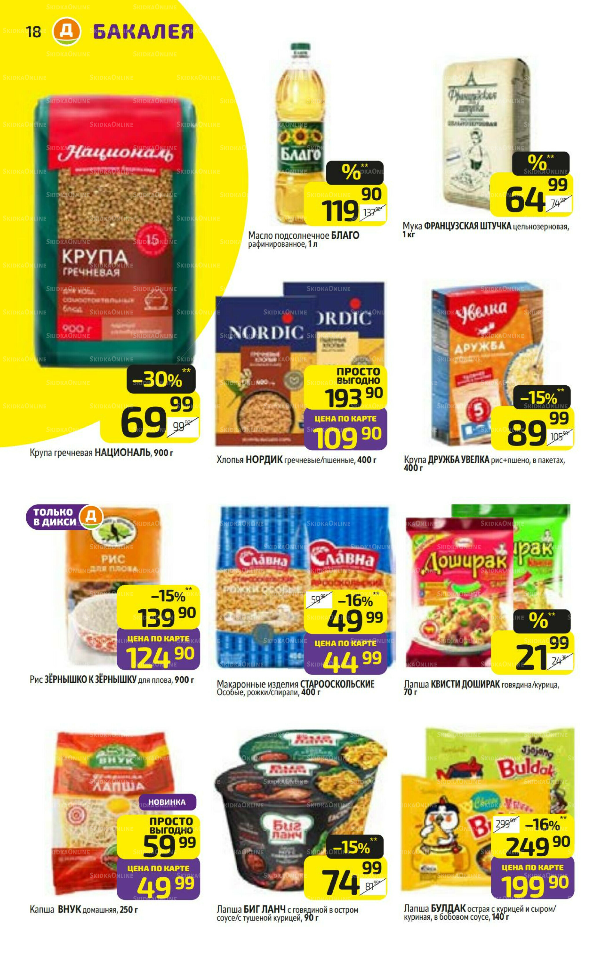 Предложение недели! 22  - 28 Сентября 2025 18