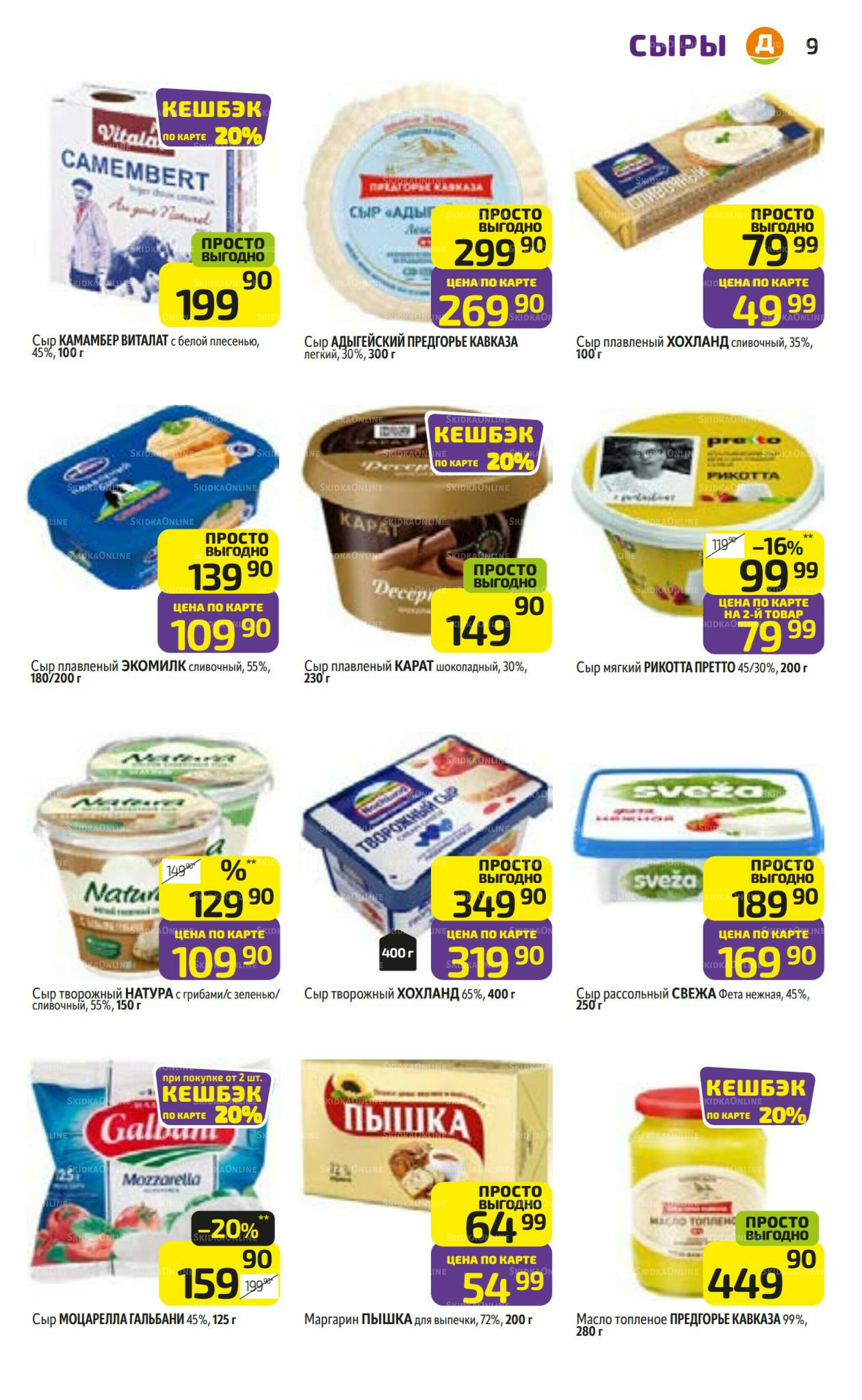 Предложение недели! 22  - 28 Сентября 2025 9