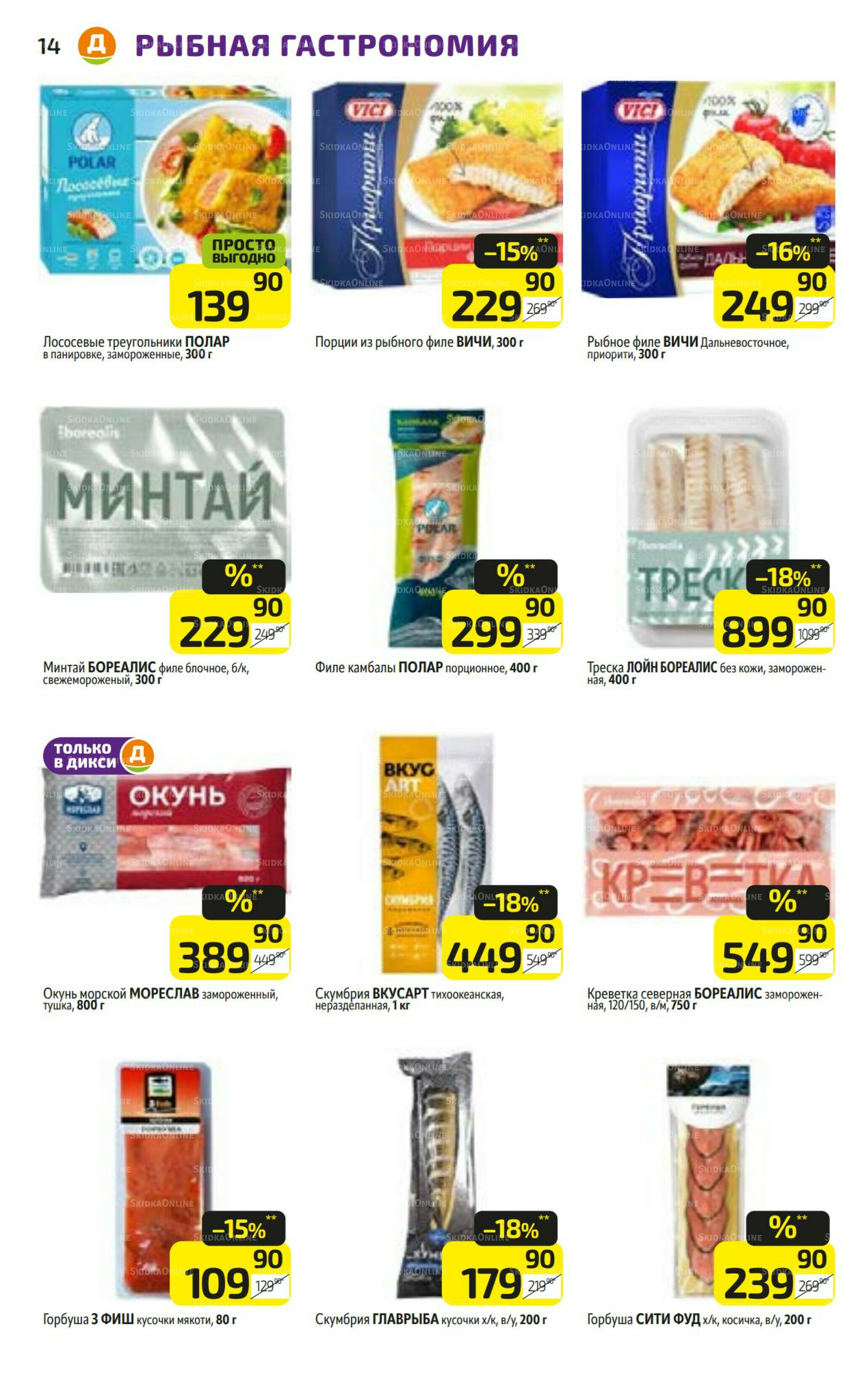 Предложение недели! 22  - 28 Сентября 2025 14