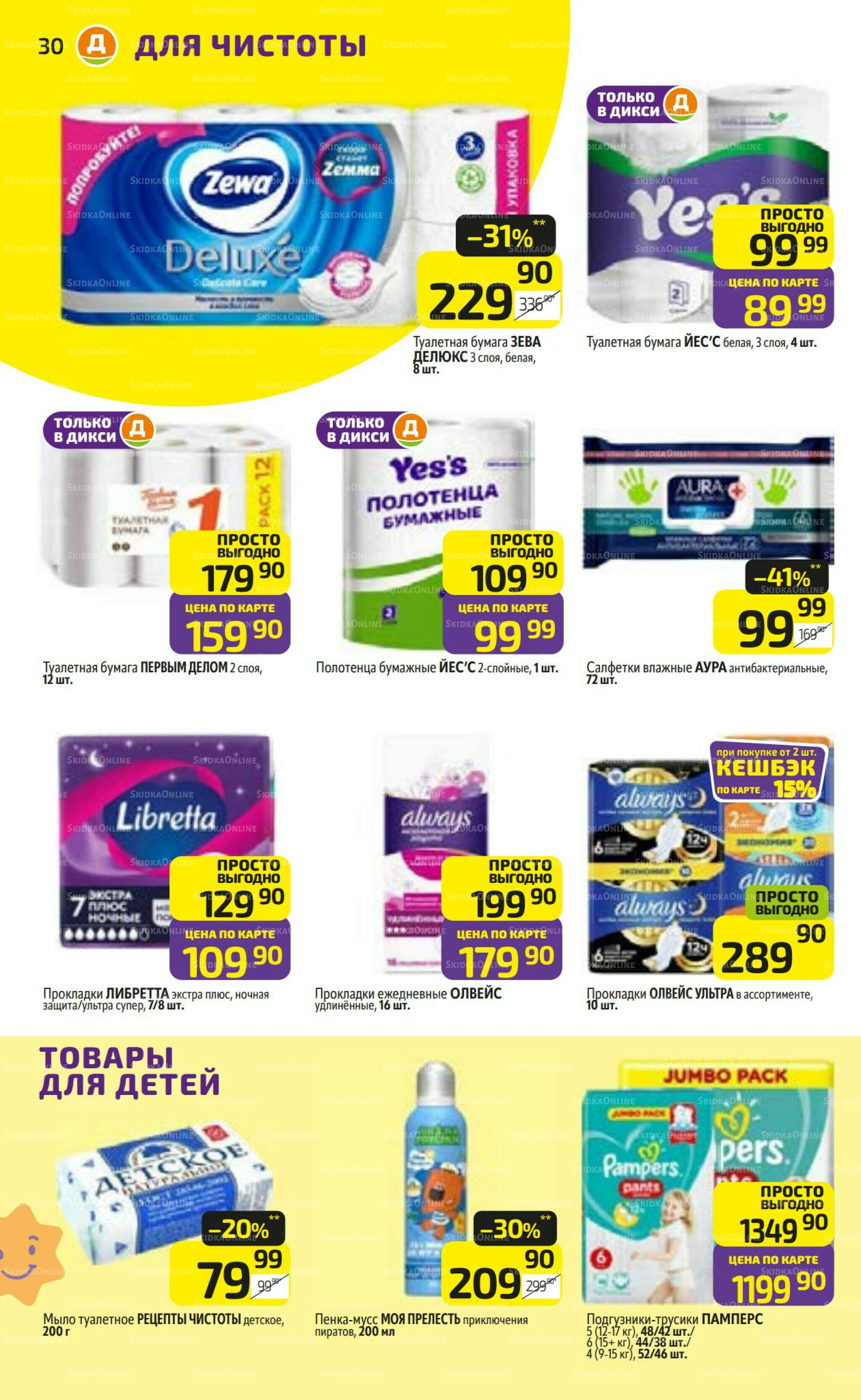 Предложение недели! 22  - 28 Сентября 2025 30