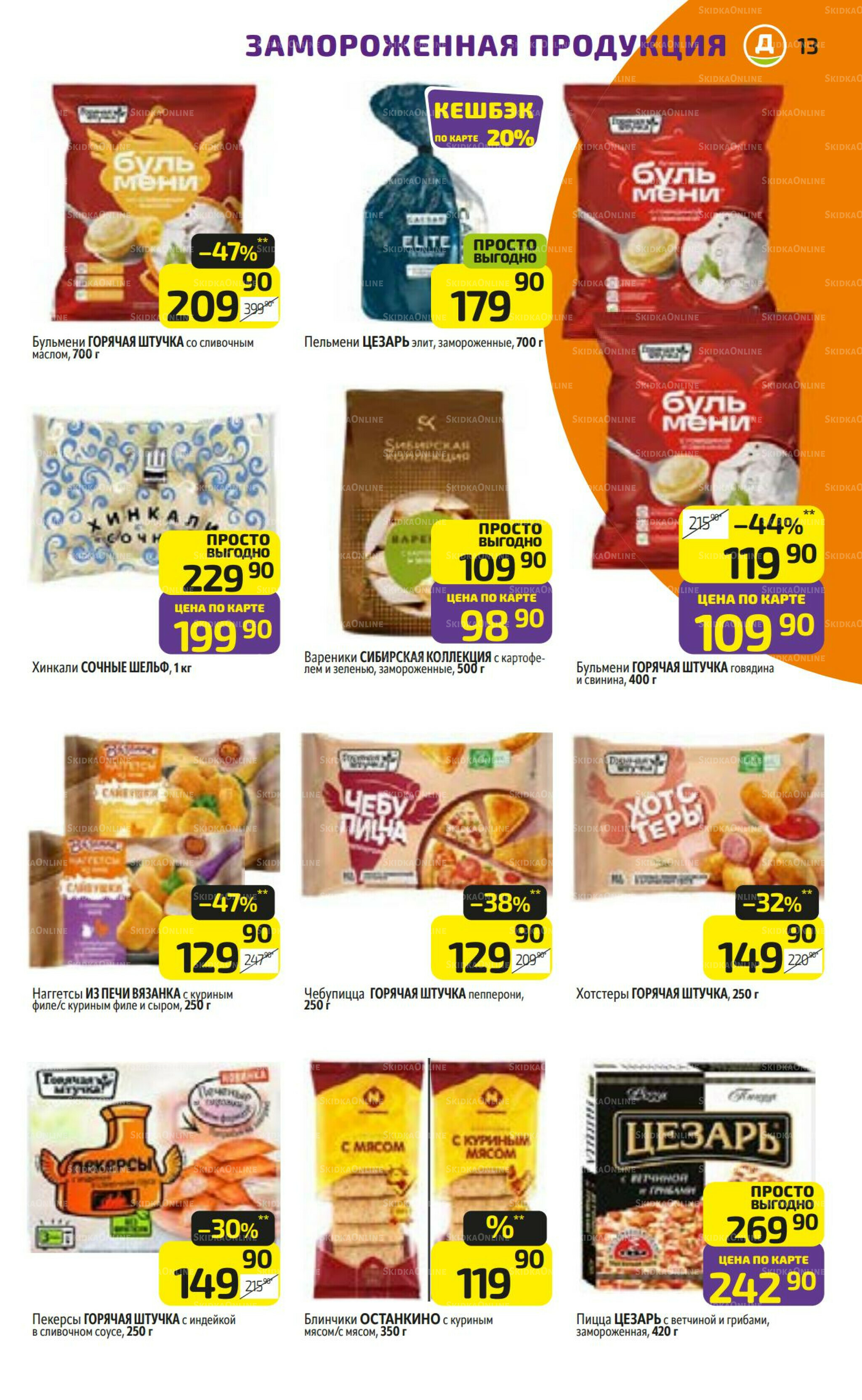 Предложение недели! 22  - 28 Сентября 2025 13