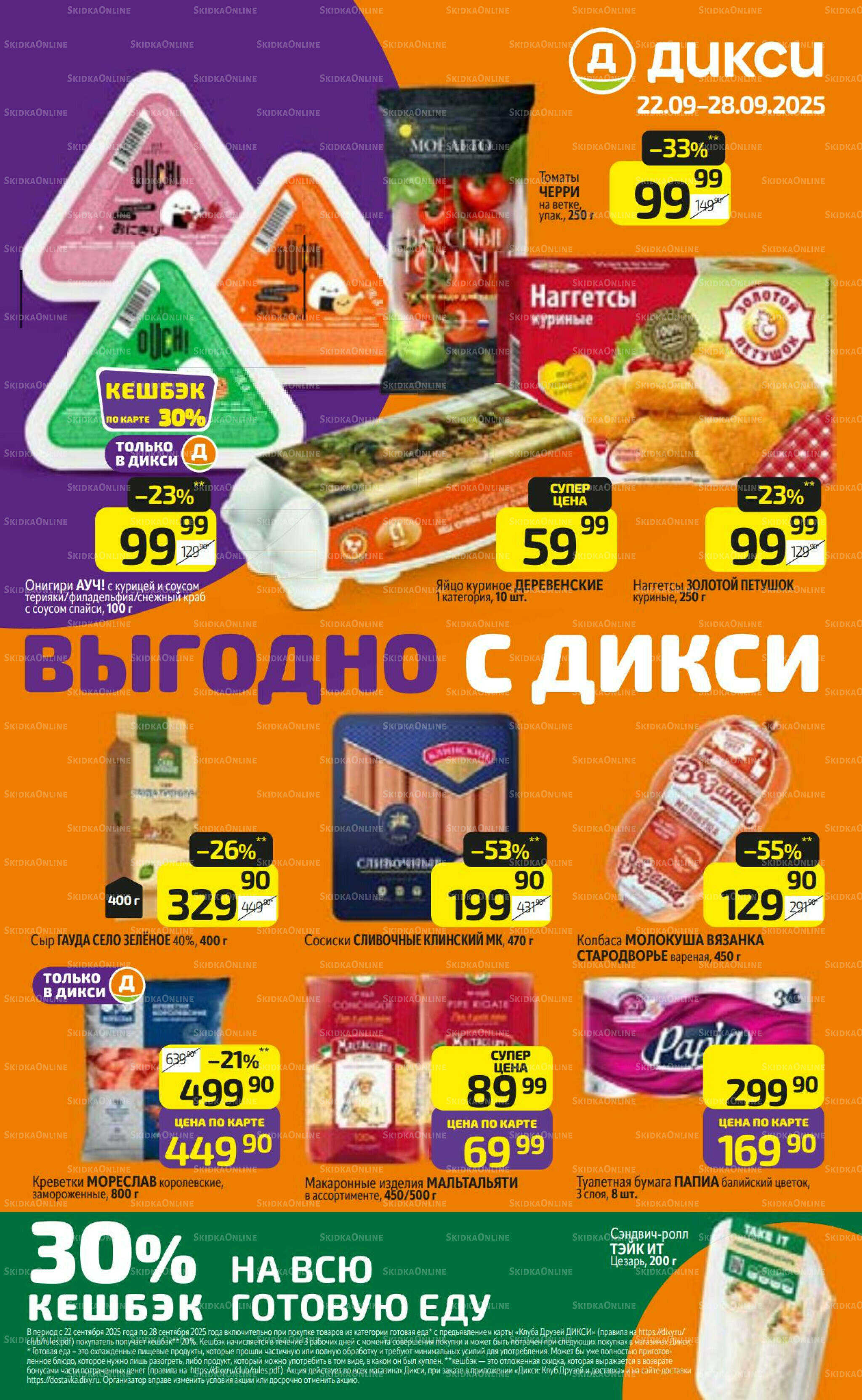 Предложение недели! 22  - 28 Сентября 2025 1