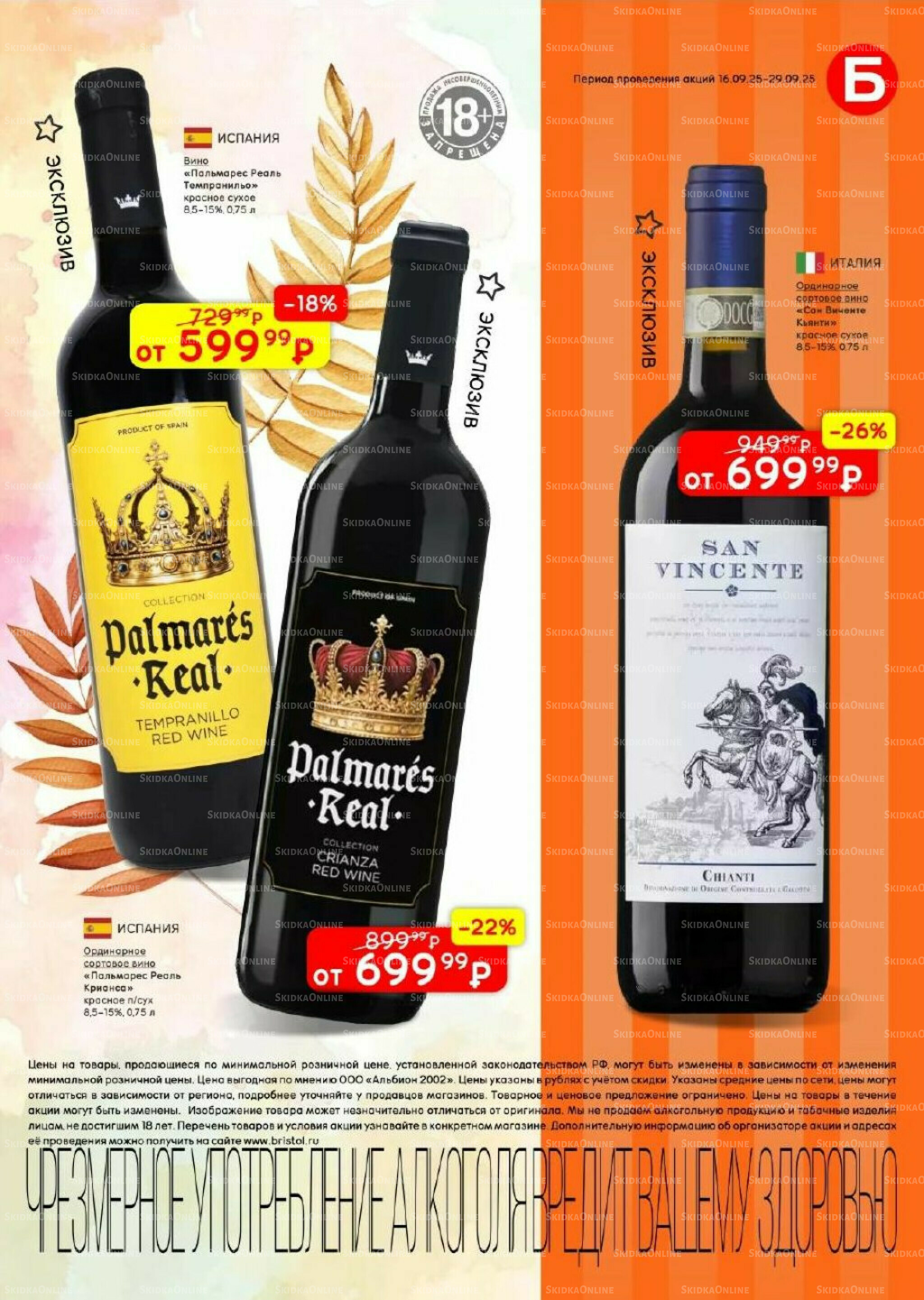 Акционный каталог 16  - 29 Сентября 2025 5