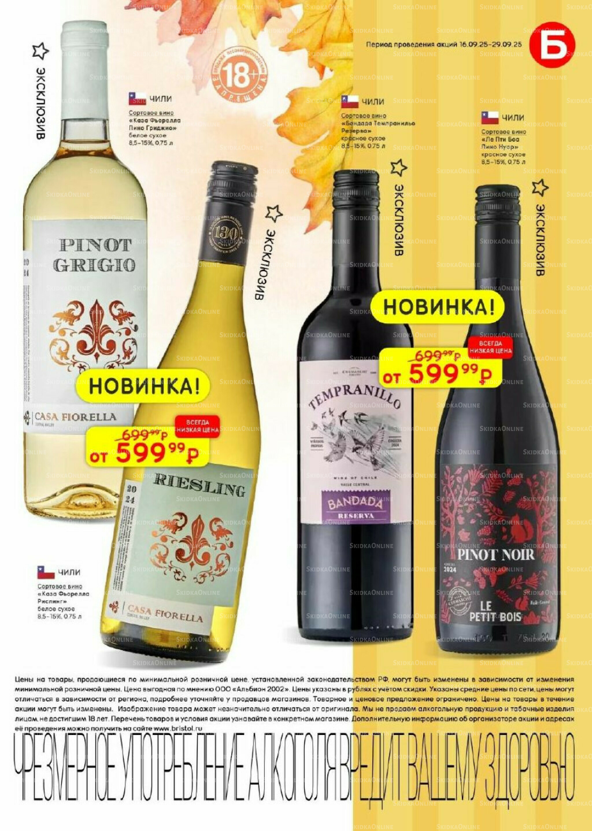 Акционный каталог 16  - 29 Сентября 2025 3