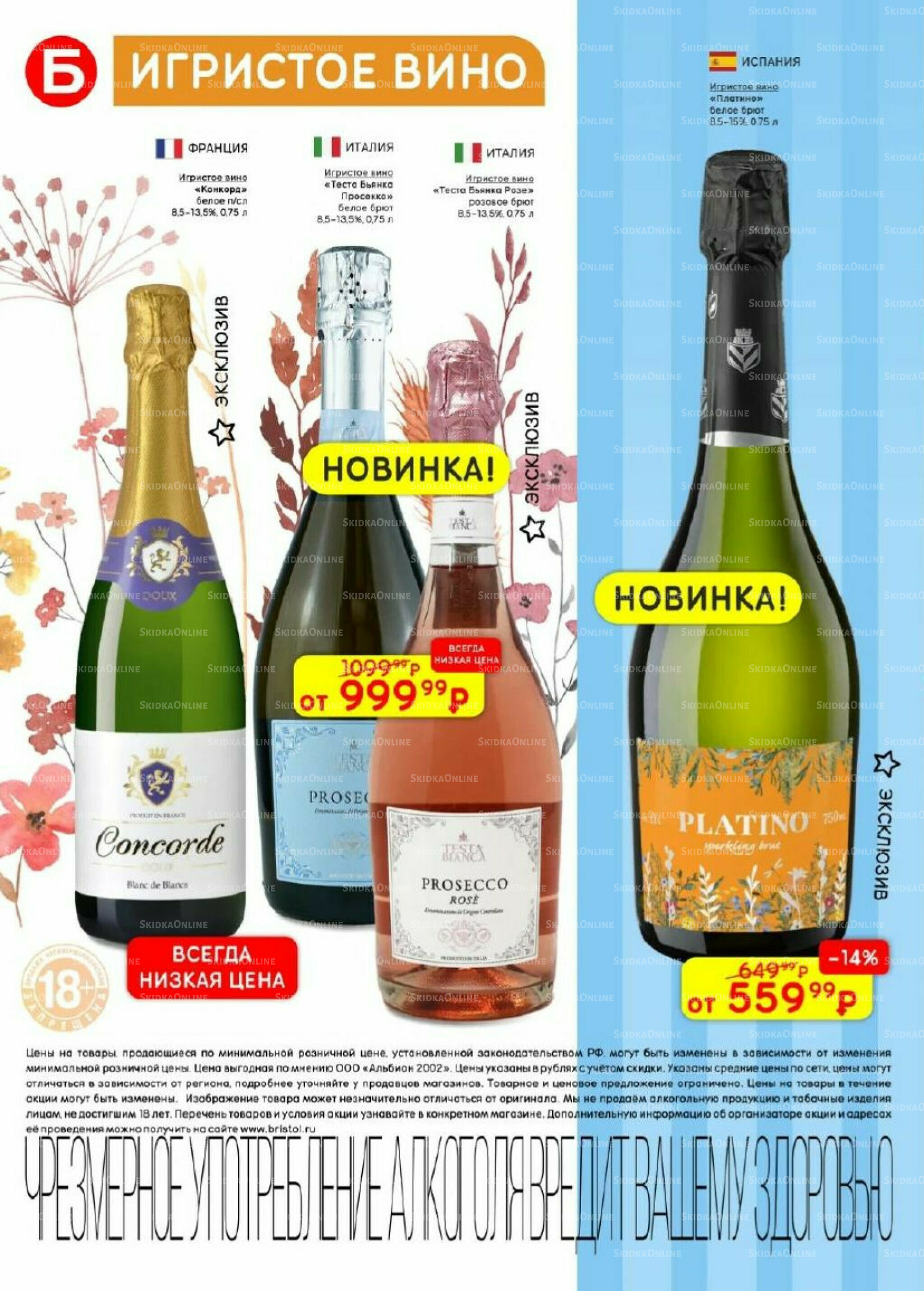 Акционный каталог 16  - 29 Сентября 2025 8