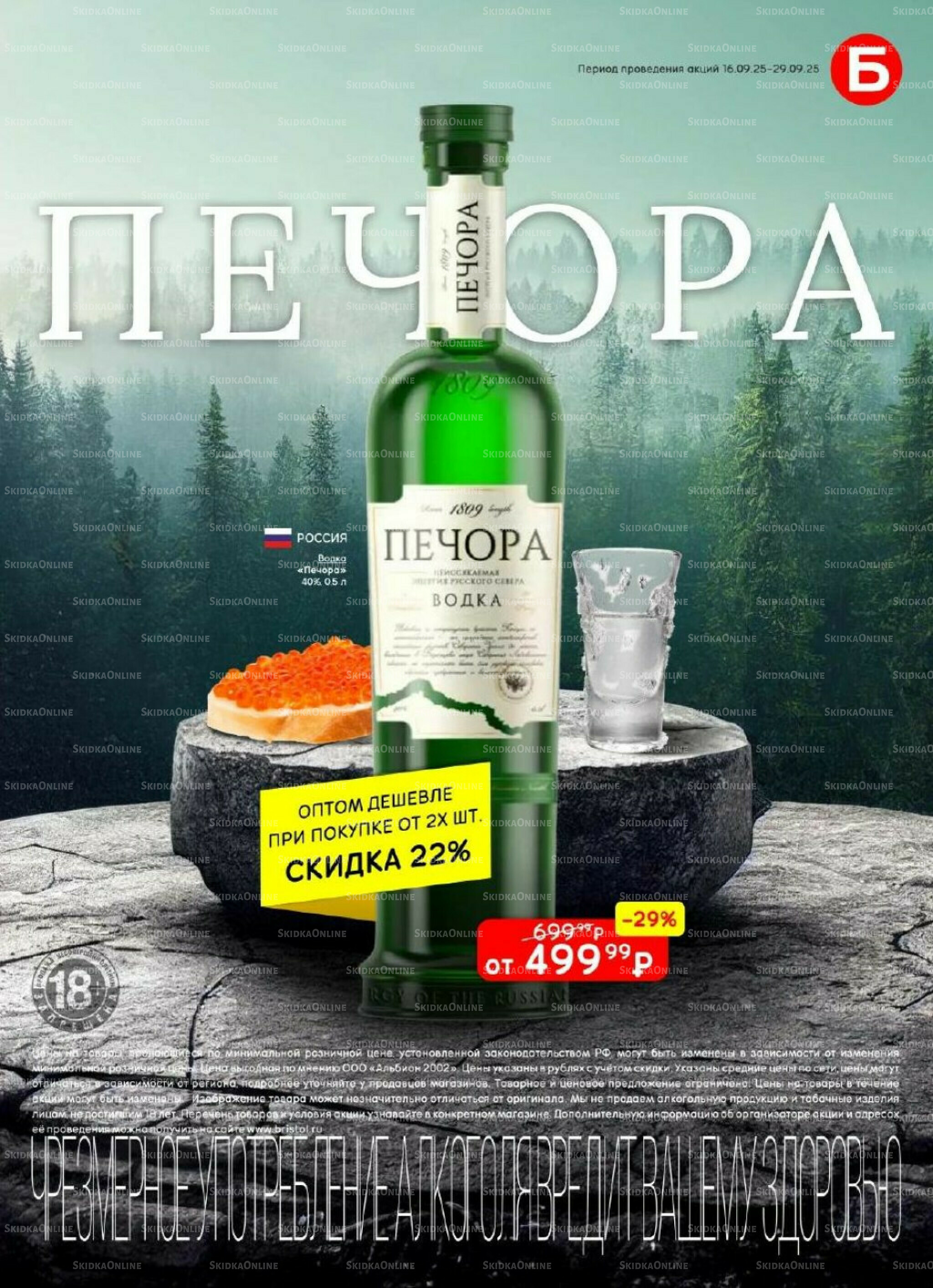 Акционный каталог 16  - 29 Сентября 2025 11