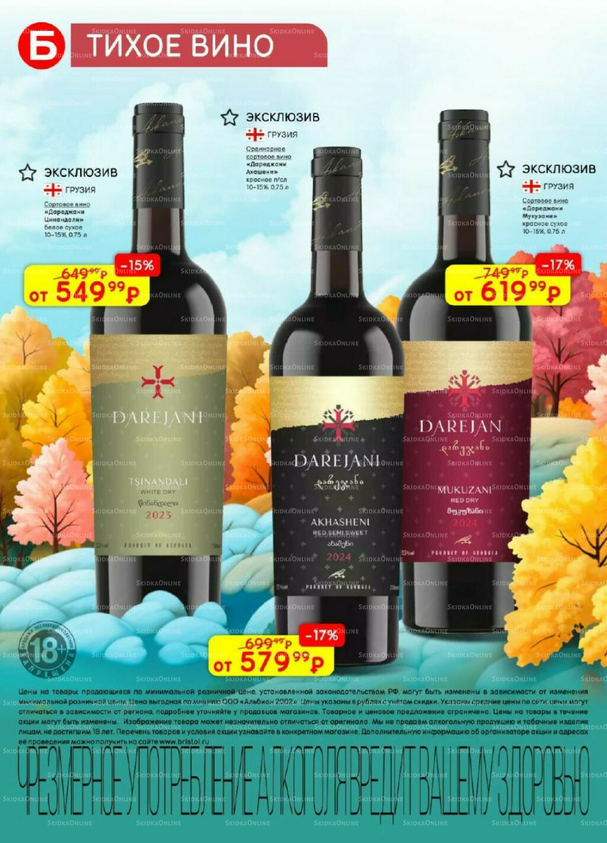 Акционный каталог 16  - 29 Сентября 2025 4