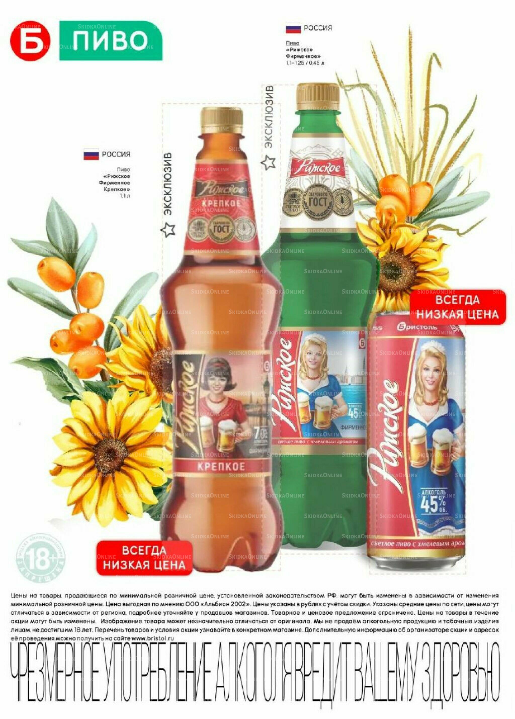 Акционный каталог 16  - 29 Сентября 2025 24