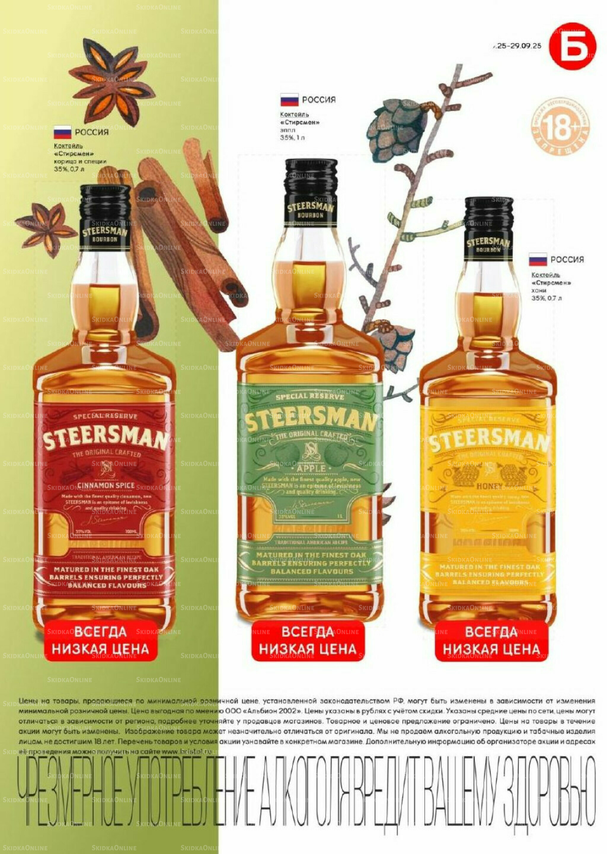 Акционный каталог 16  - 29 Сентября 2025 17