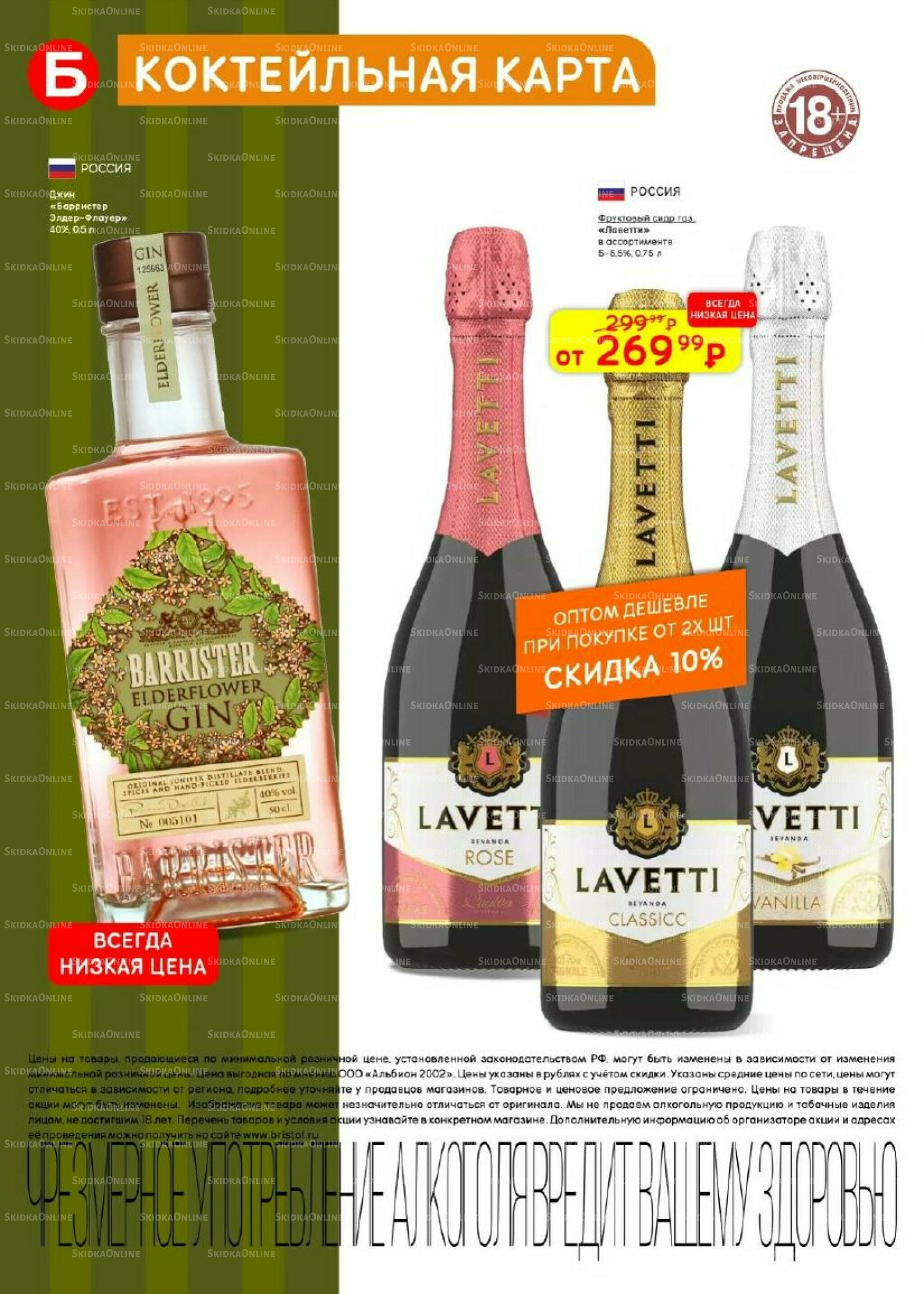 Акционный каталог 16  - 29 Сентября 2025 18