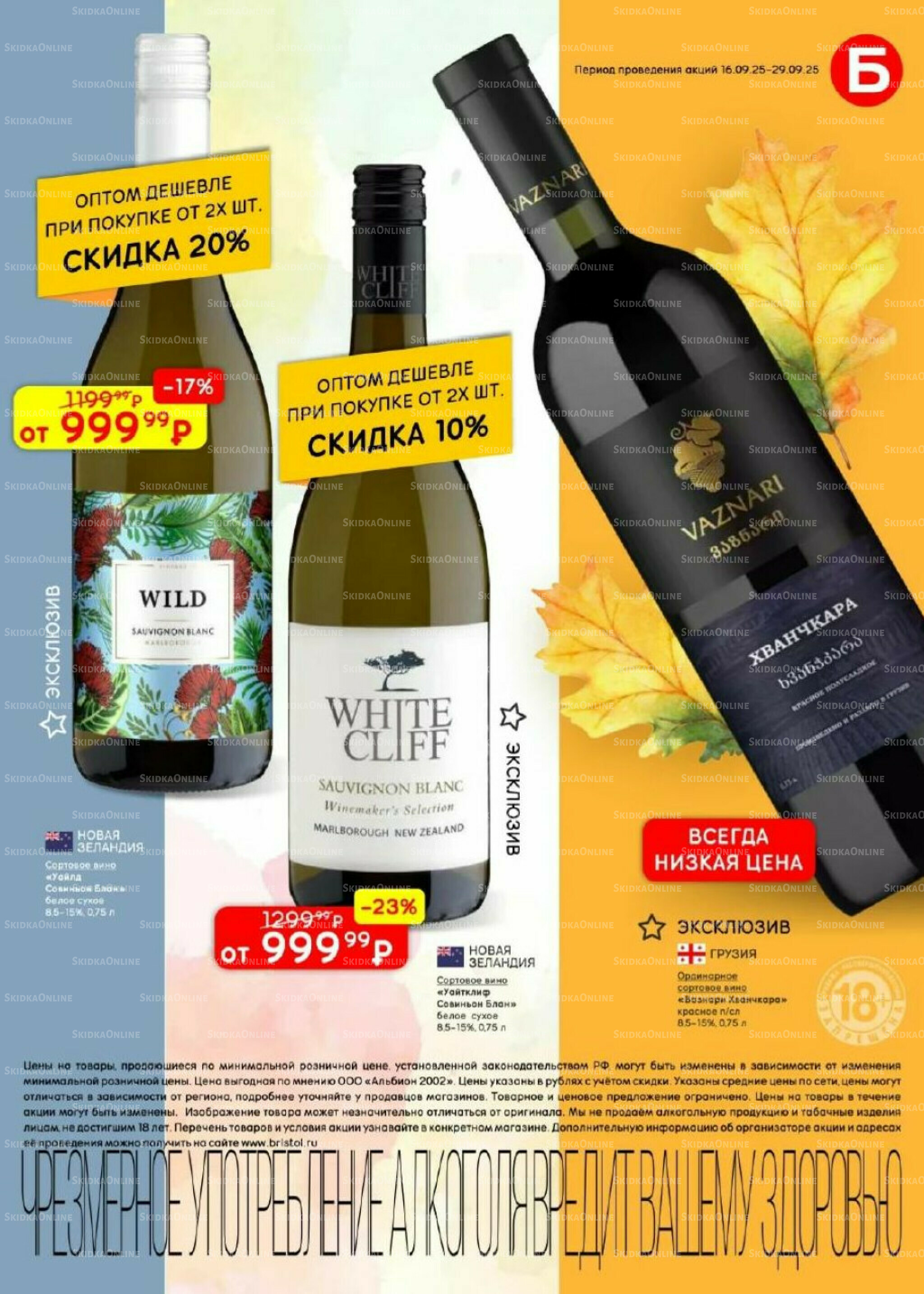 Акционный каталог 16  - 29 Сентября 2025 7