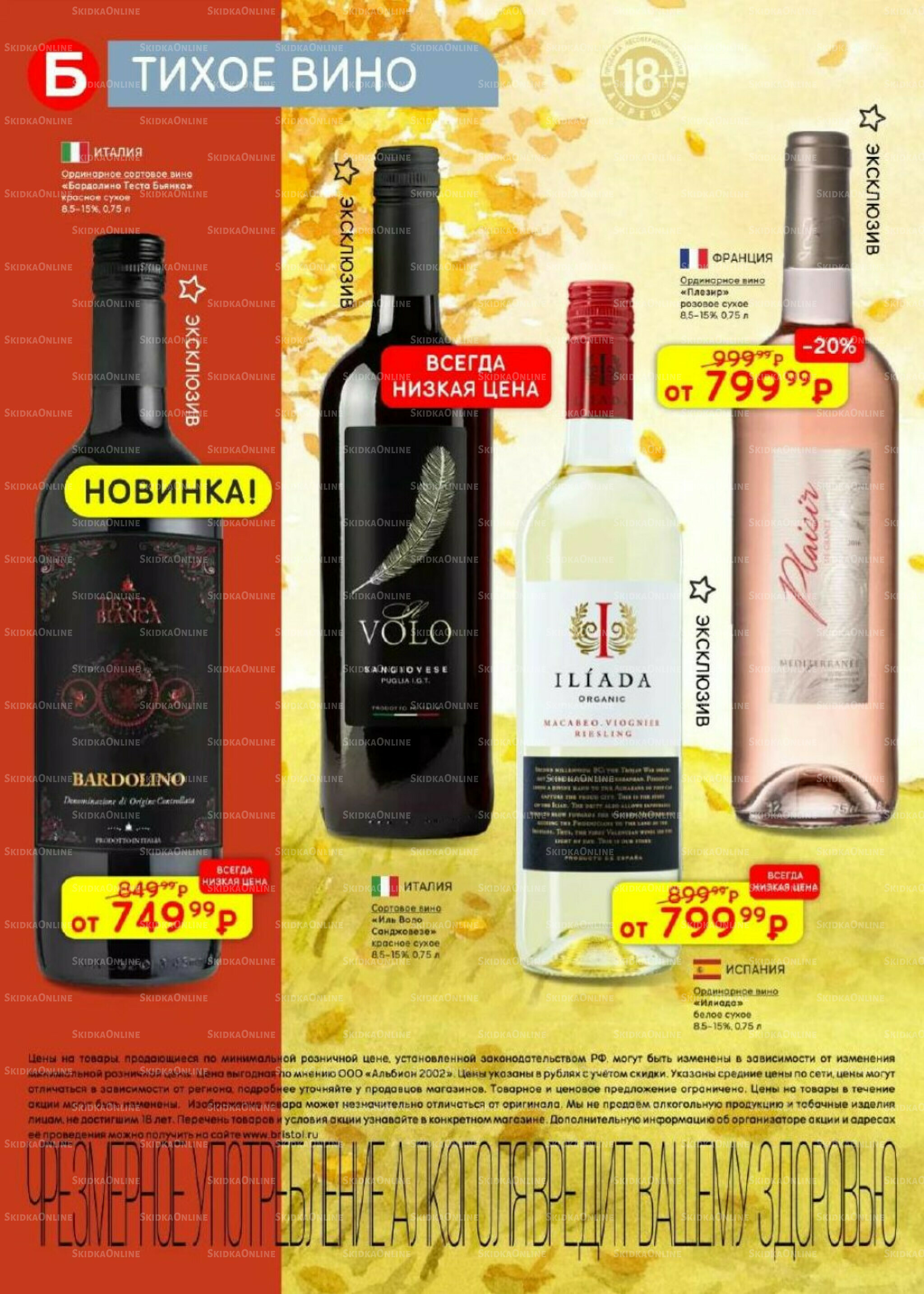 Акционный каталог 16  - 29 Сентября 2025 6