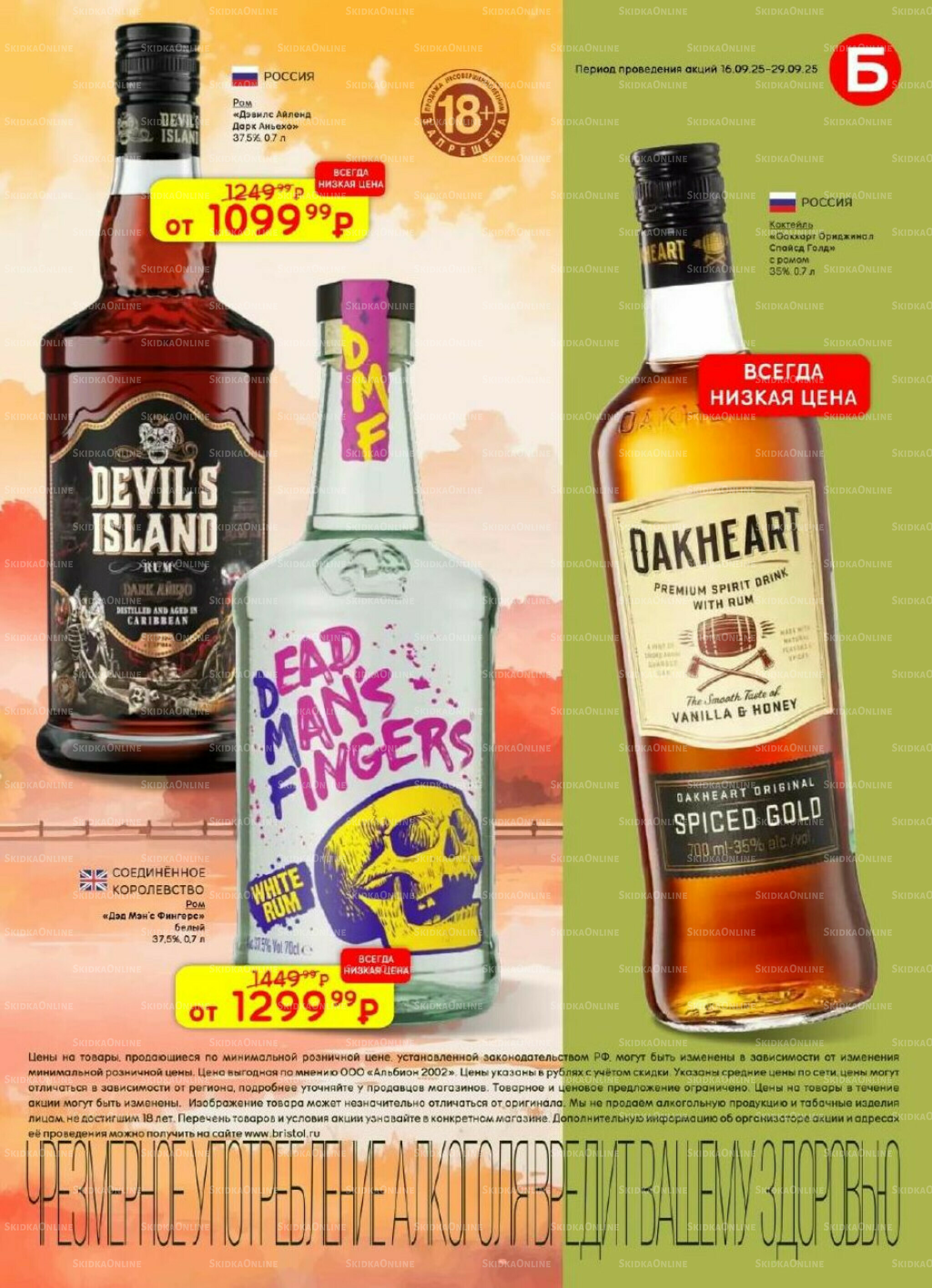 Акционный каталог 16  - 29 Сентября 2025 23