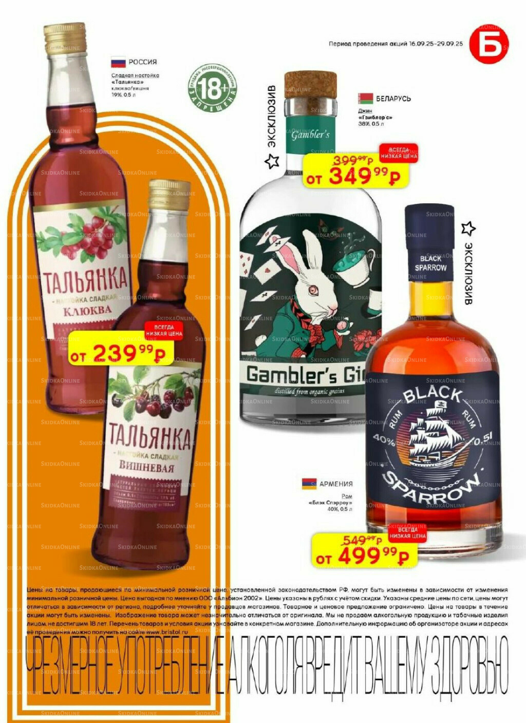 Акционный каталог 16  - 29 Сентября 2025 19