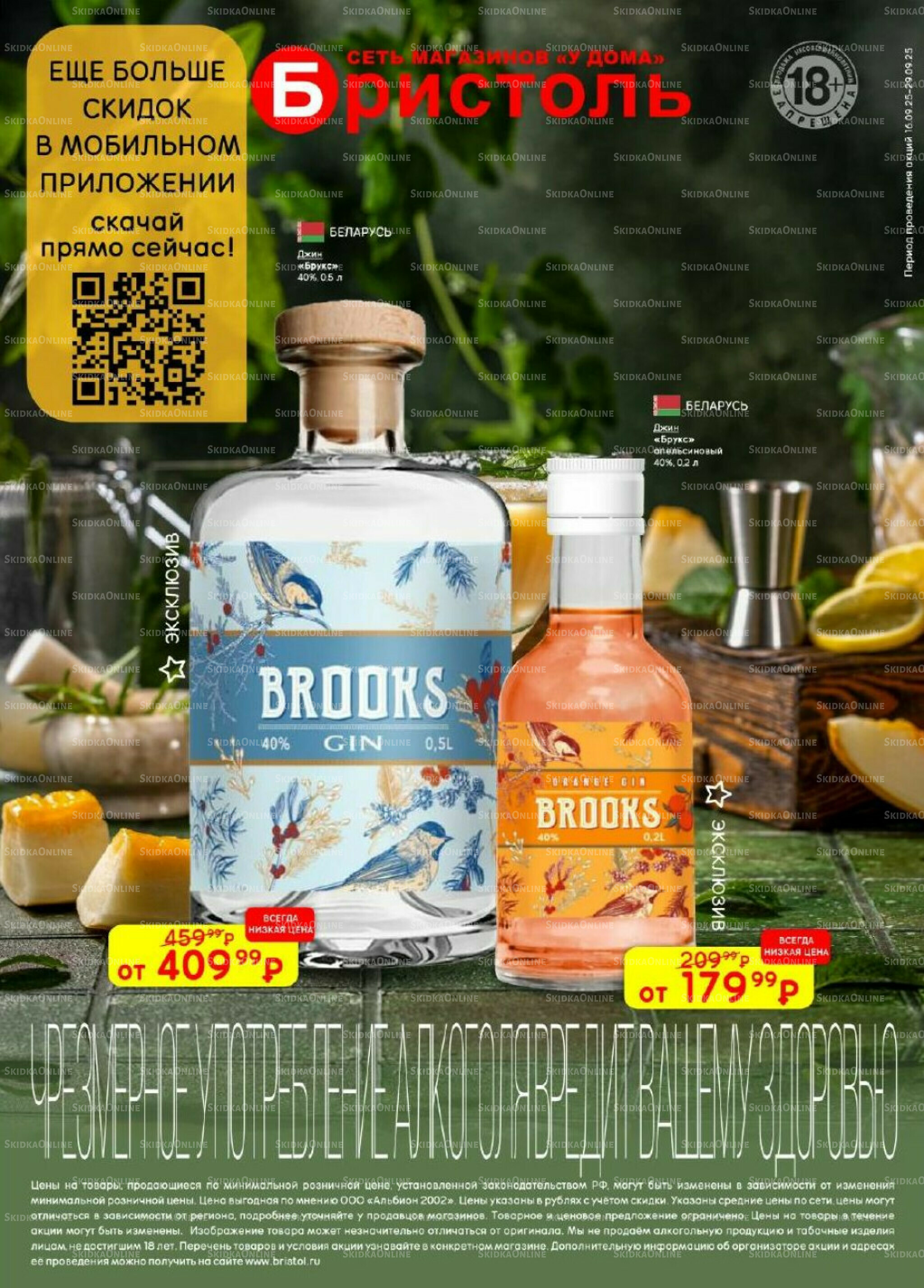 Акционный каталог 16  - 29 Сентября 2025 30